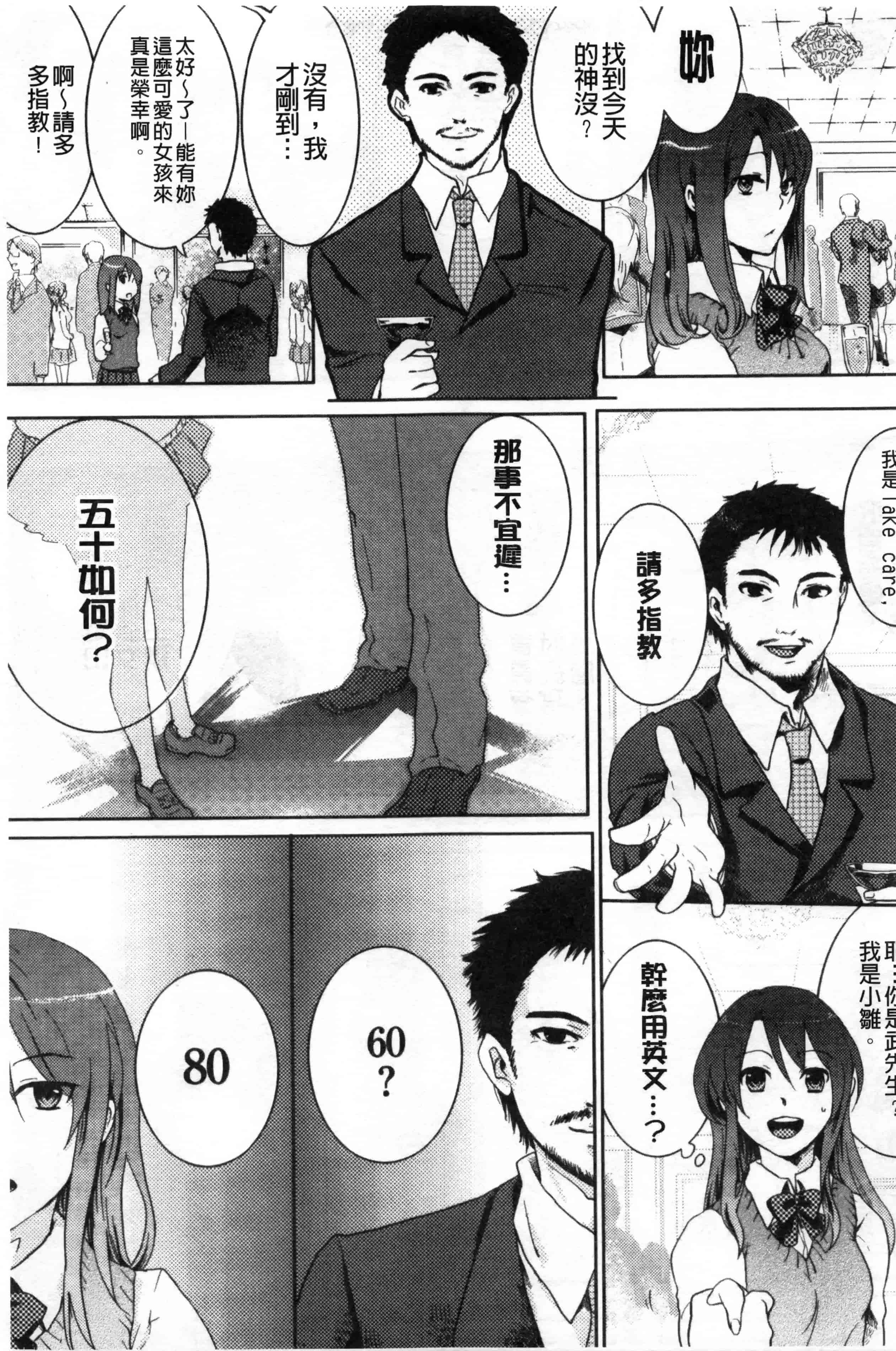 汉化版-[紅威ヨル] 神待ち家出少女 [Chinese] [黑暗掃圖]_第2集