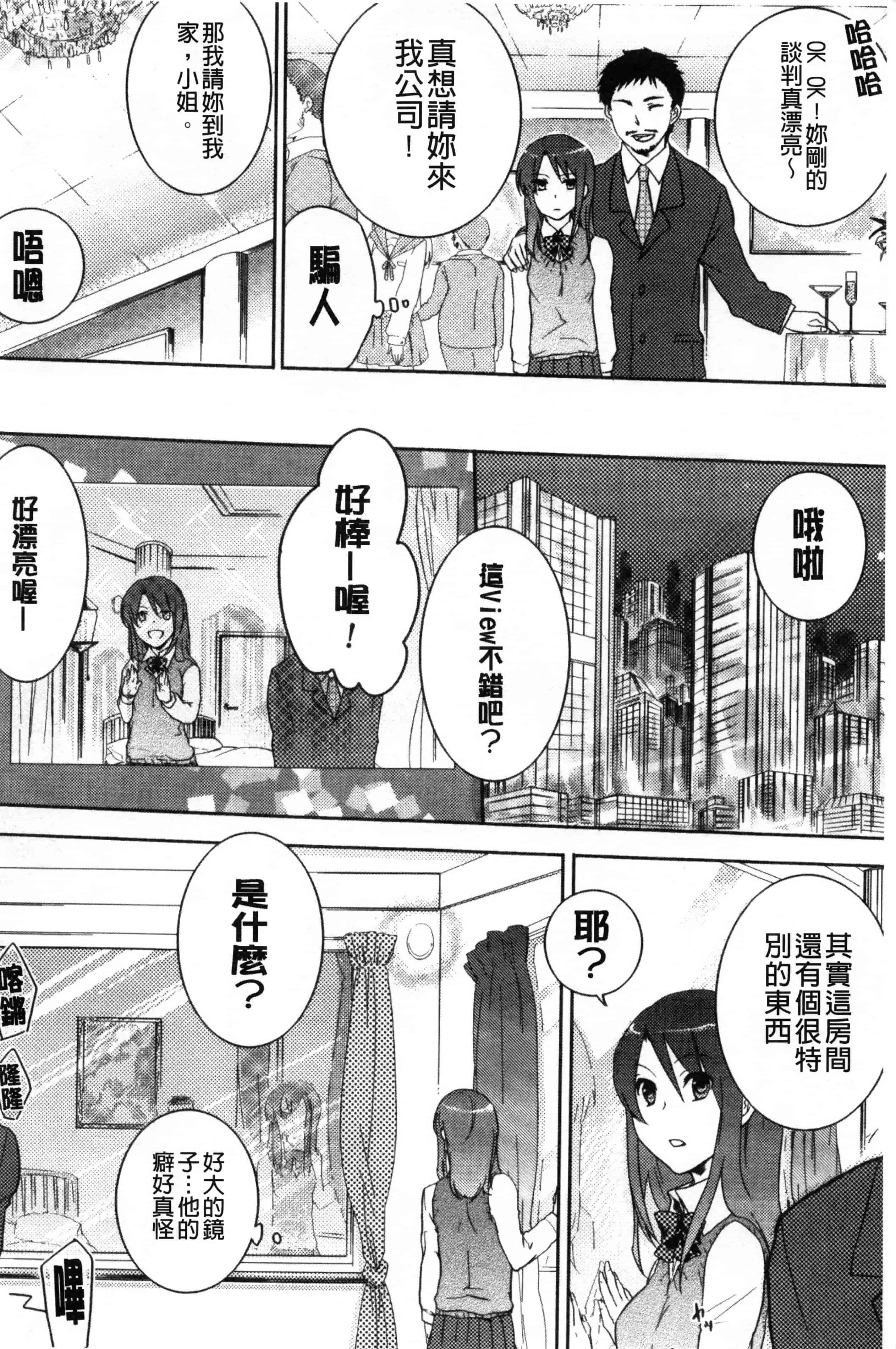 汉化版-[紅威ヨル] 神待ち家出少女 [Chinese] [黑暗掃圖]_第2集
