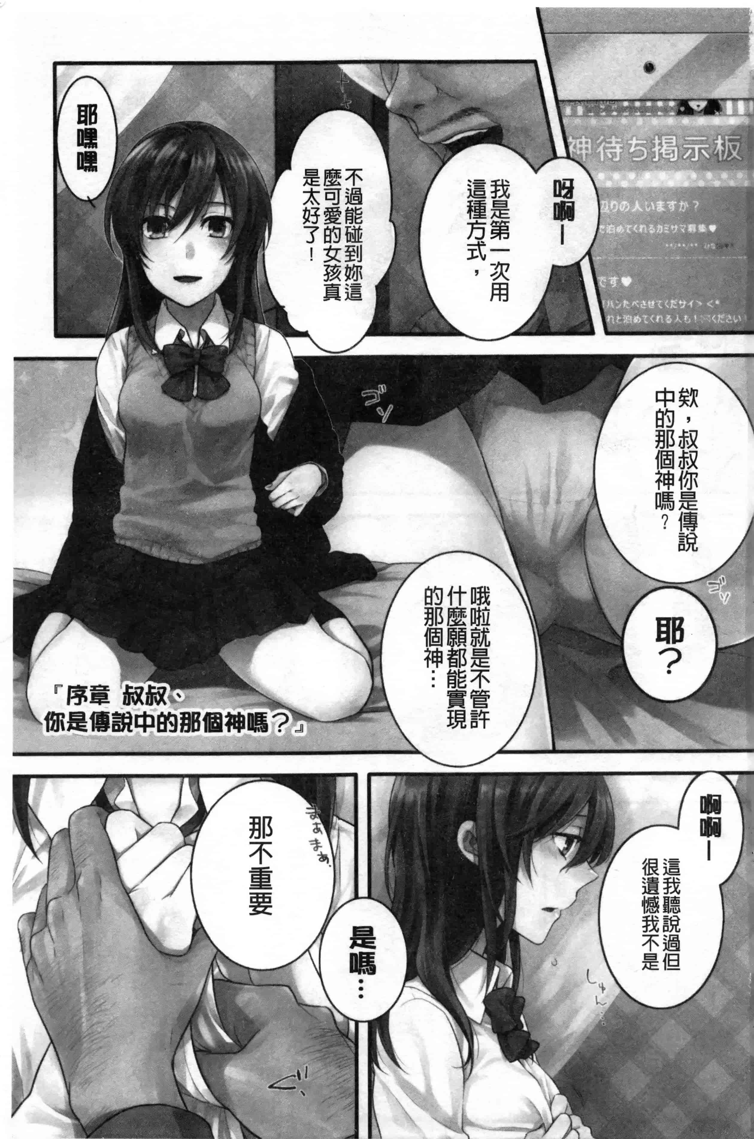汉化版-[紅威ヨル] 神待ち家出少女 [Chinese] [黑暗掃圖]_第1集