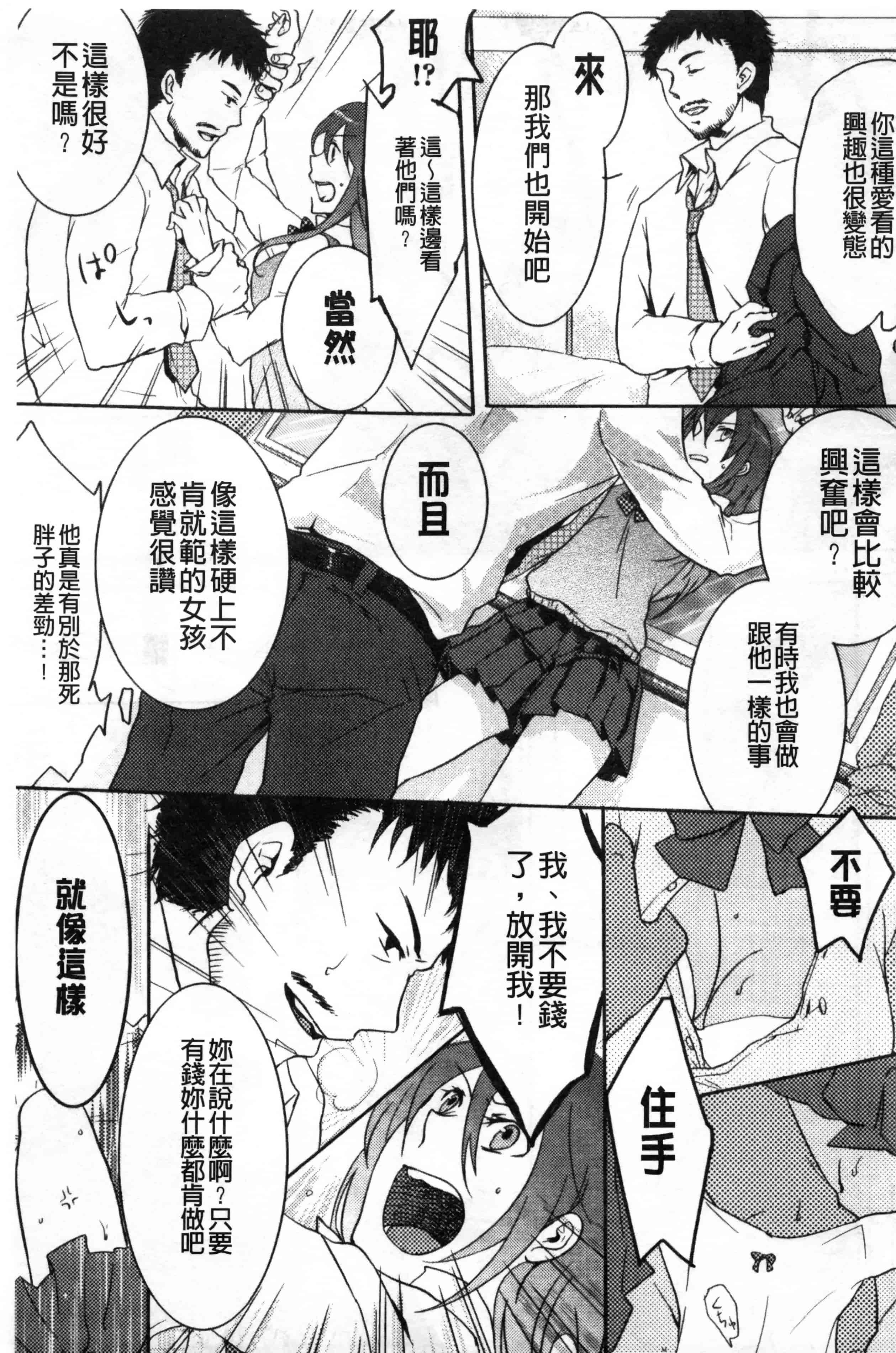 汉化版-[紅威ヨル] 神待ち家出少女 [Chinese] [黑暗掃圖]_第2集