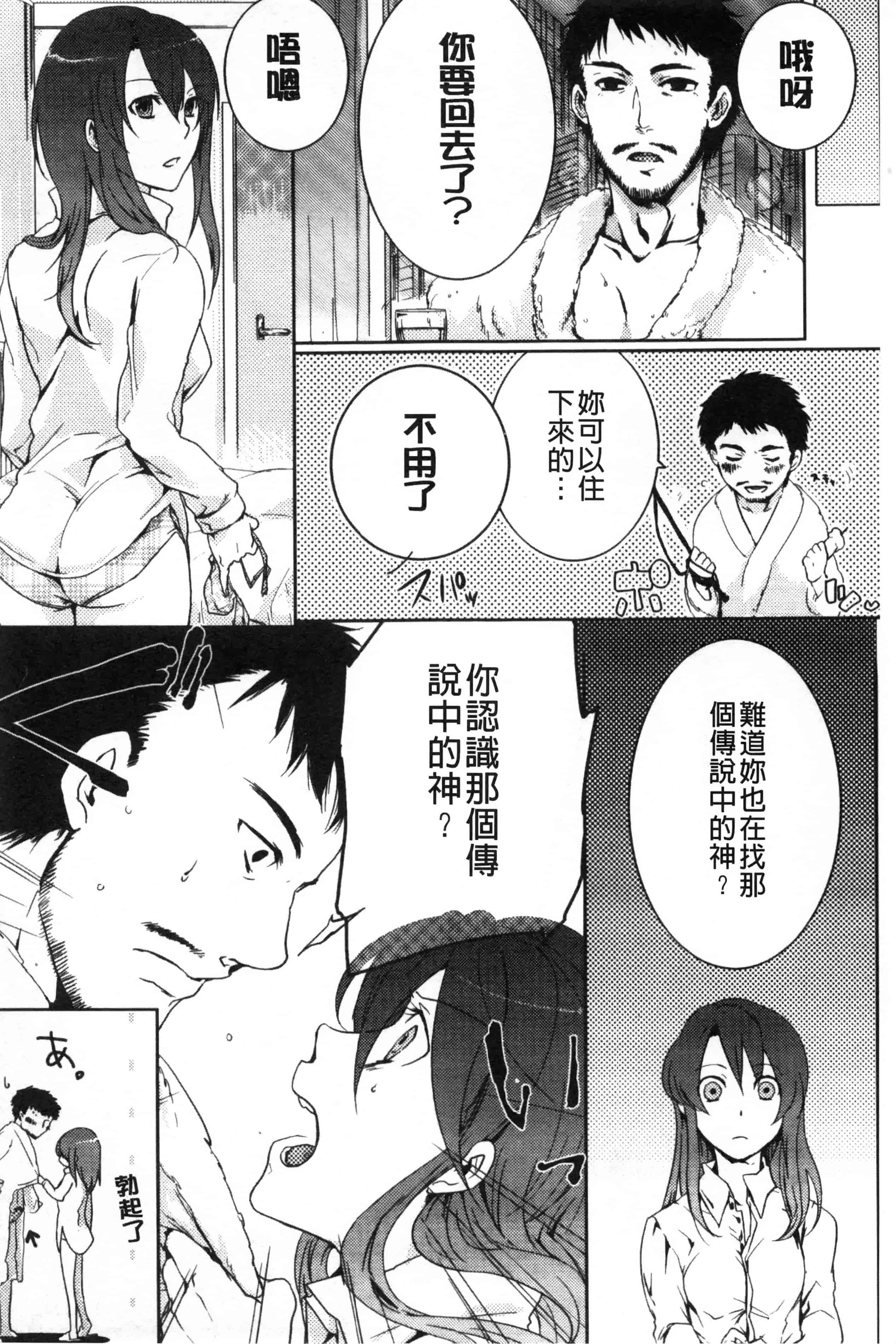 汉化版-[紅威ヨル] 神待ち家出少女 [Chinese] [黑暗掃圖]_第2集