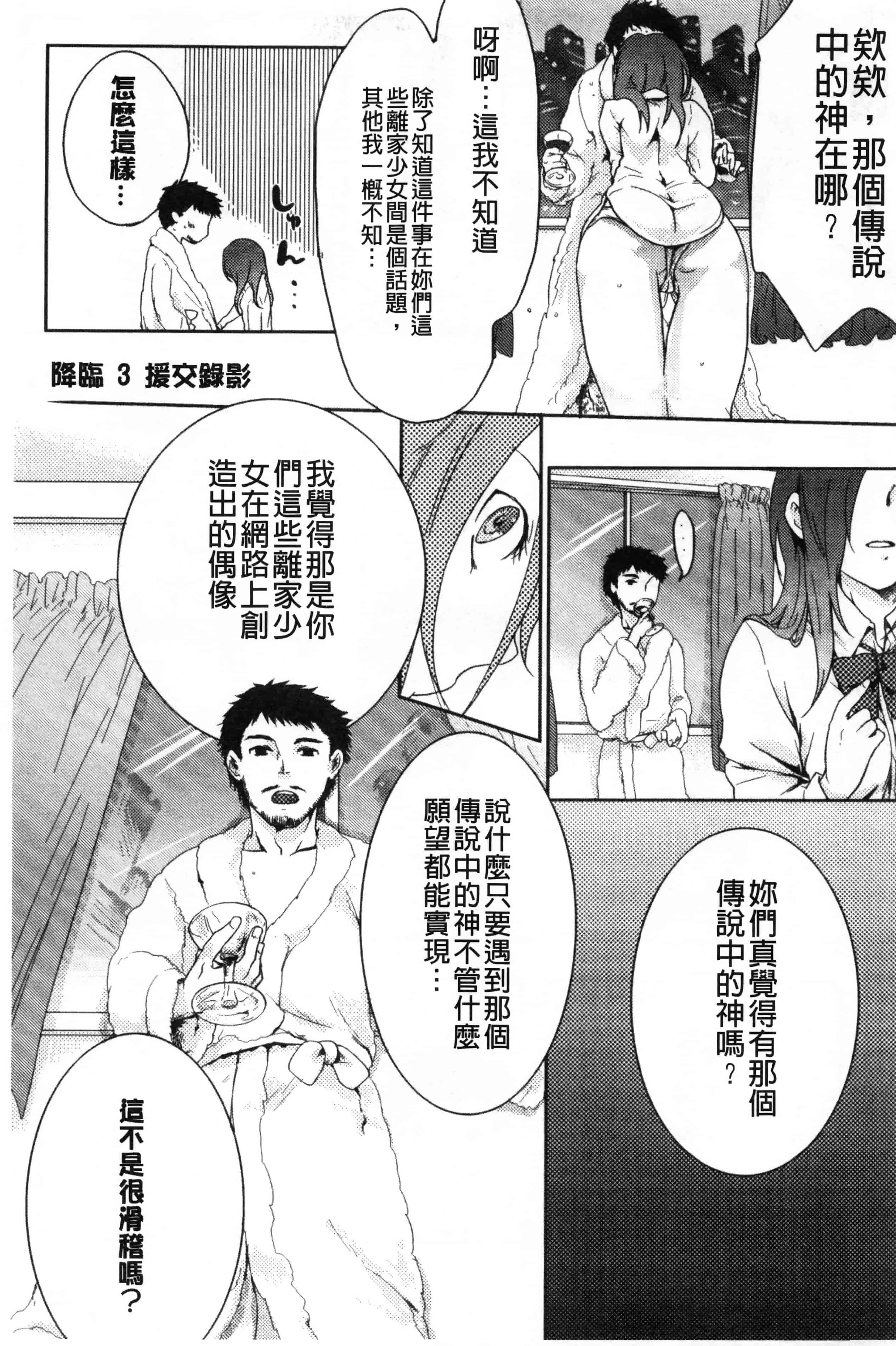汉化版-[紅威ヨル] 神待ち家出少女 [Chinese] [黑暗掃圖]_第2集