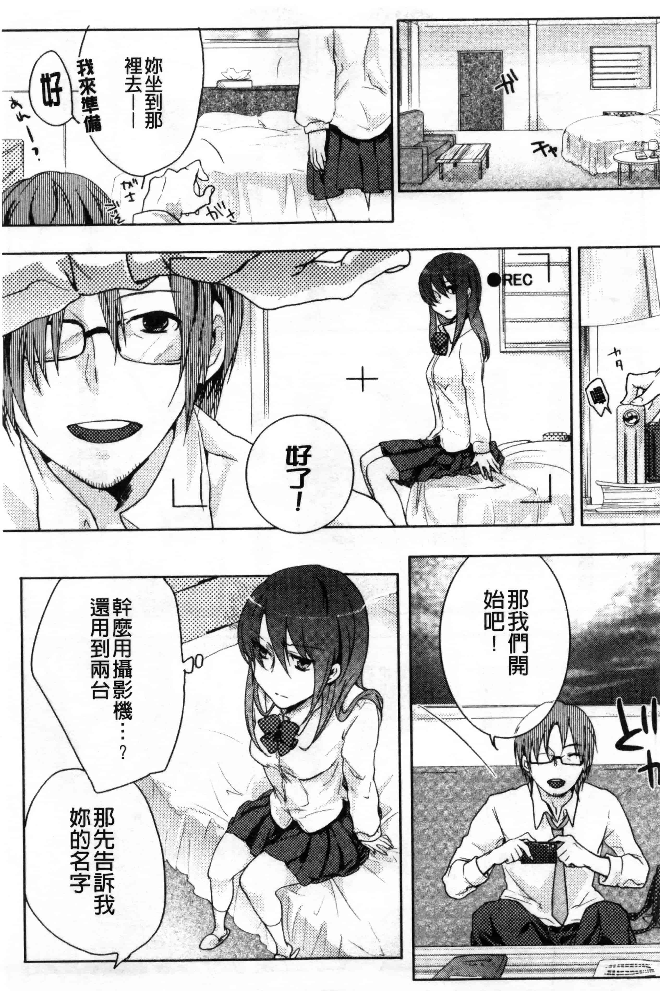 汉化版-[紅威ヨル] 神待ち家出少女 [Chinese] [黑暗掃圖]_第2集