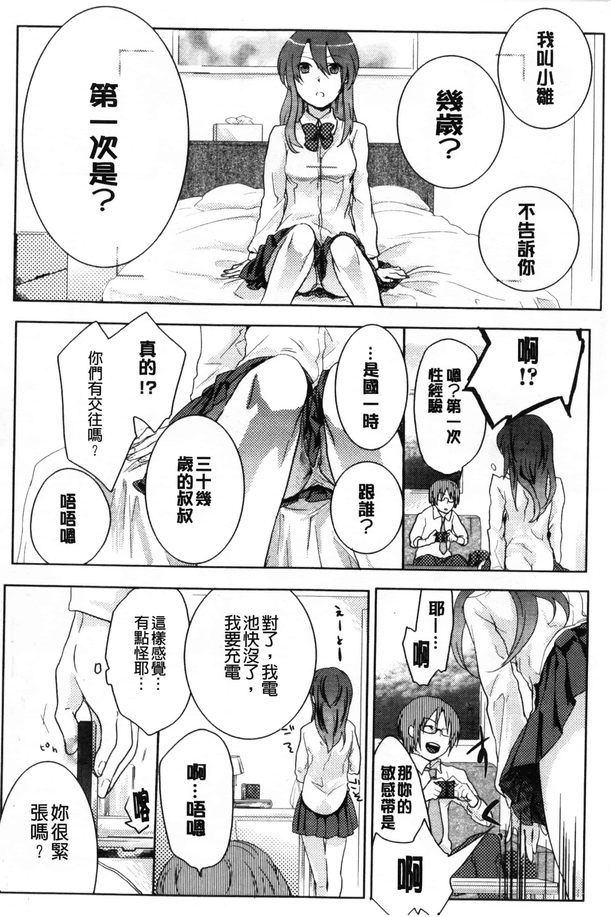 汉化版-[紅威ヨル] 神待ち家出少女 [Chinese] [黑暗掃圖]_第2集