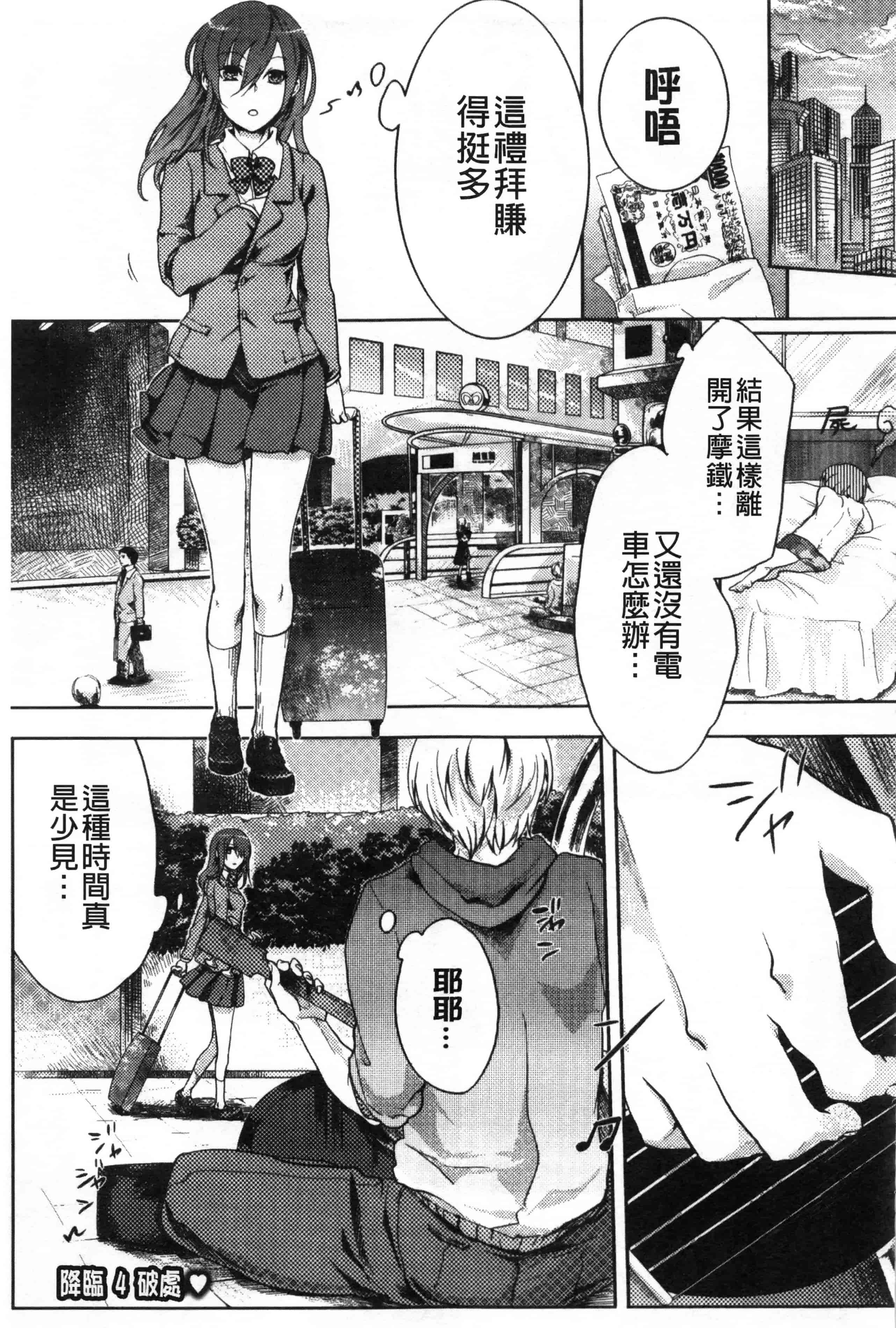 汉化版-[紅威ヨル] 神待ち家出少女 [Chinese] [黑暗掃圖]_第3集