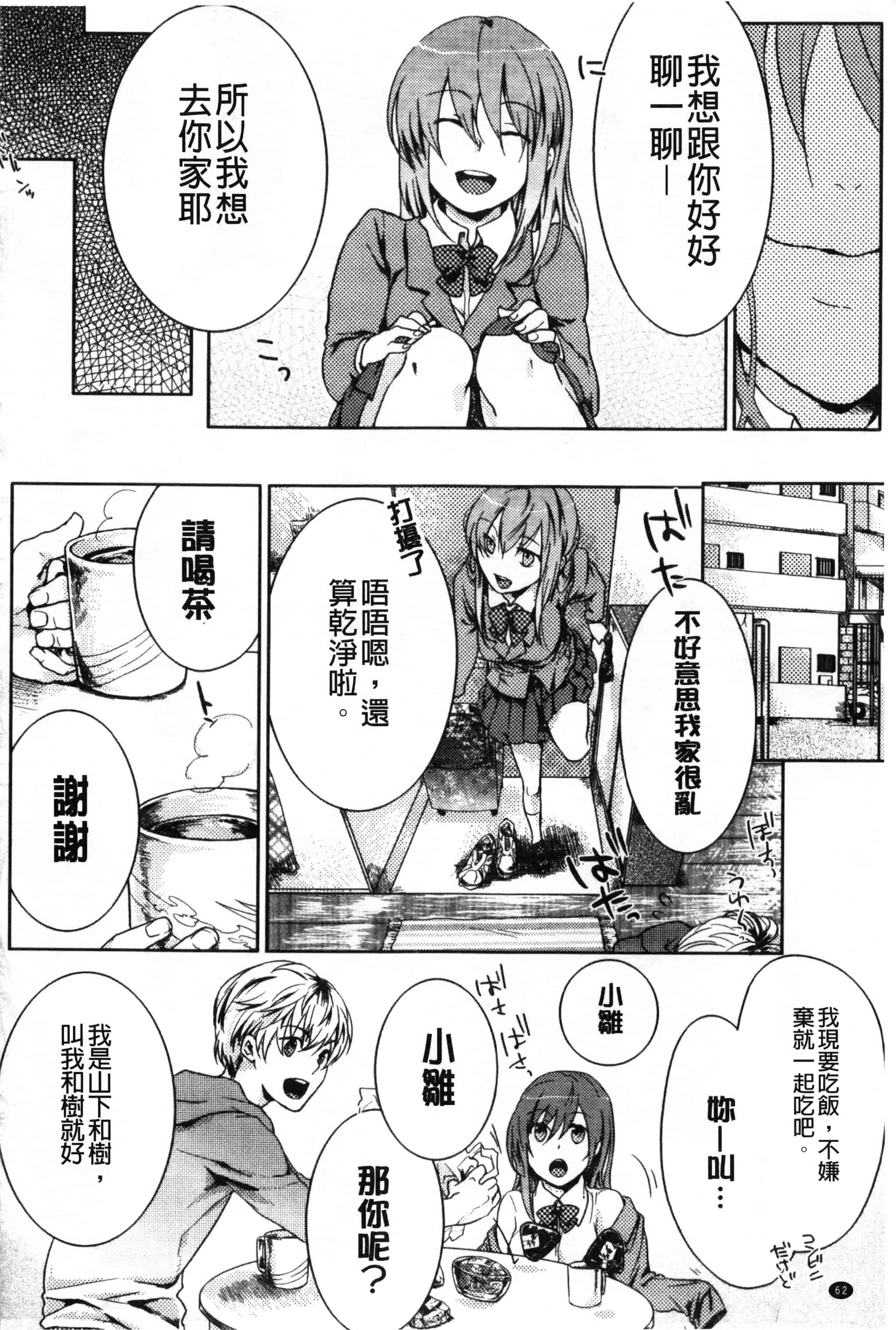 汉化版-[紅威ヨル] 神待ち家出少女 [Chinese] [黑暗掃圖]_第3集