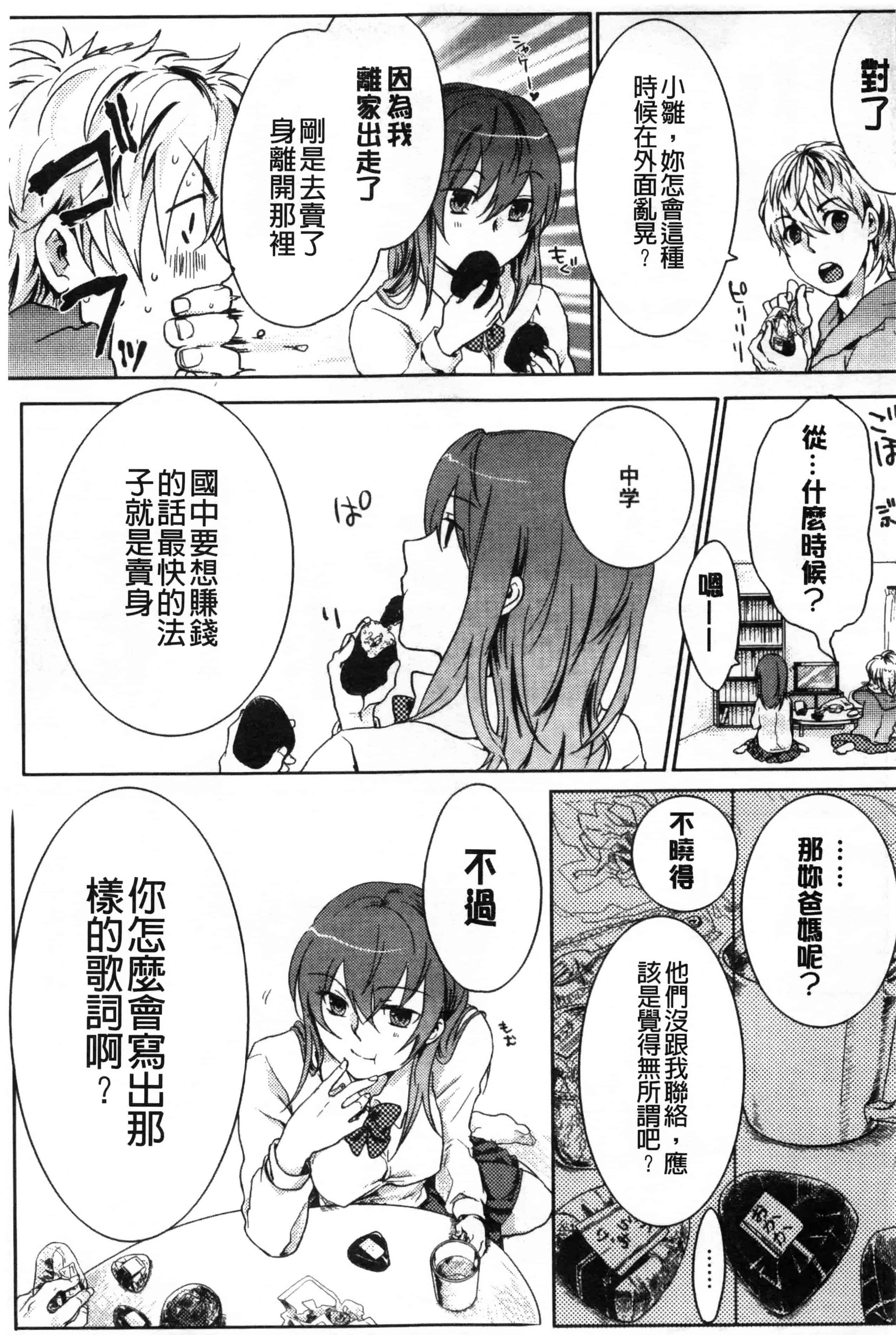 汉化版-[紅威ヨル] 神待ち家出少女 [Chinese] [黑暗掃圖]_第3集