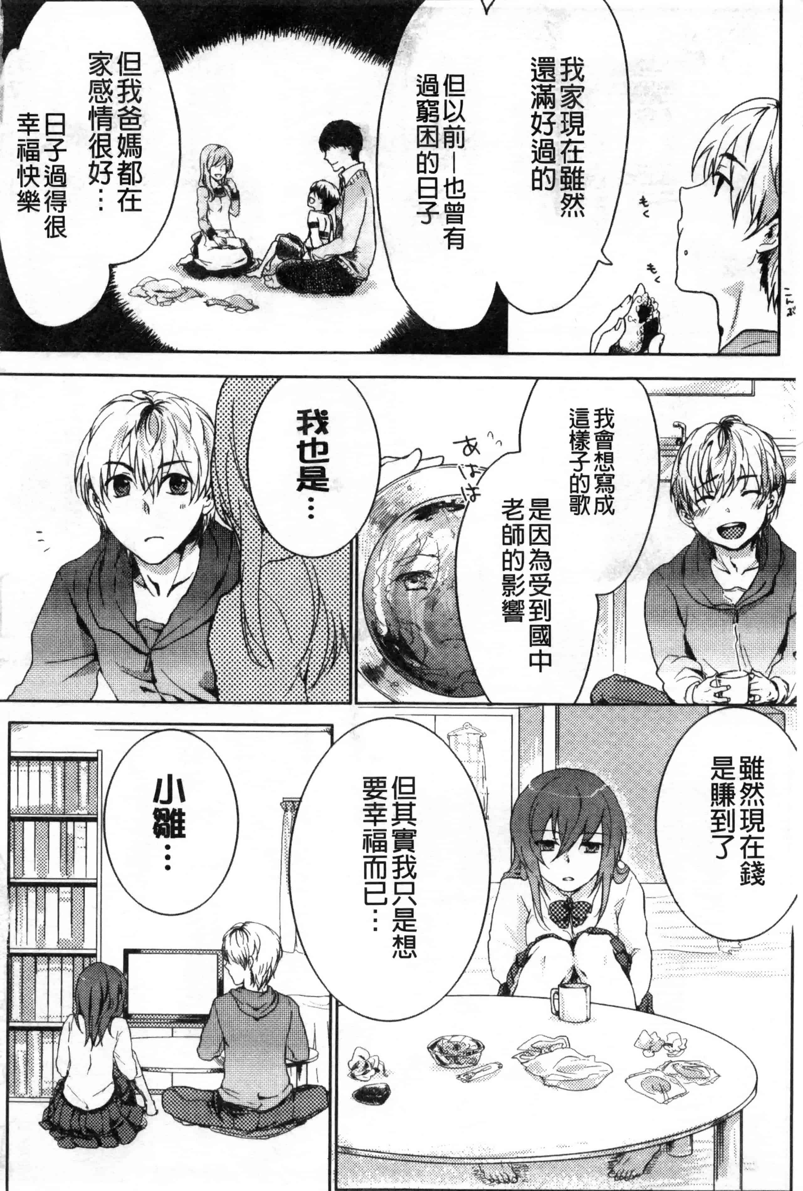 汉化版-[紅威ヨル] 神待ち家出少女 [Chinese] [黑暗掃圖]_第3集