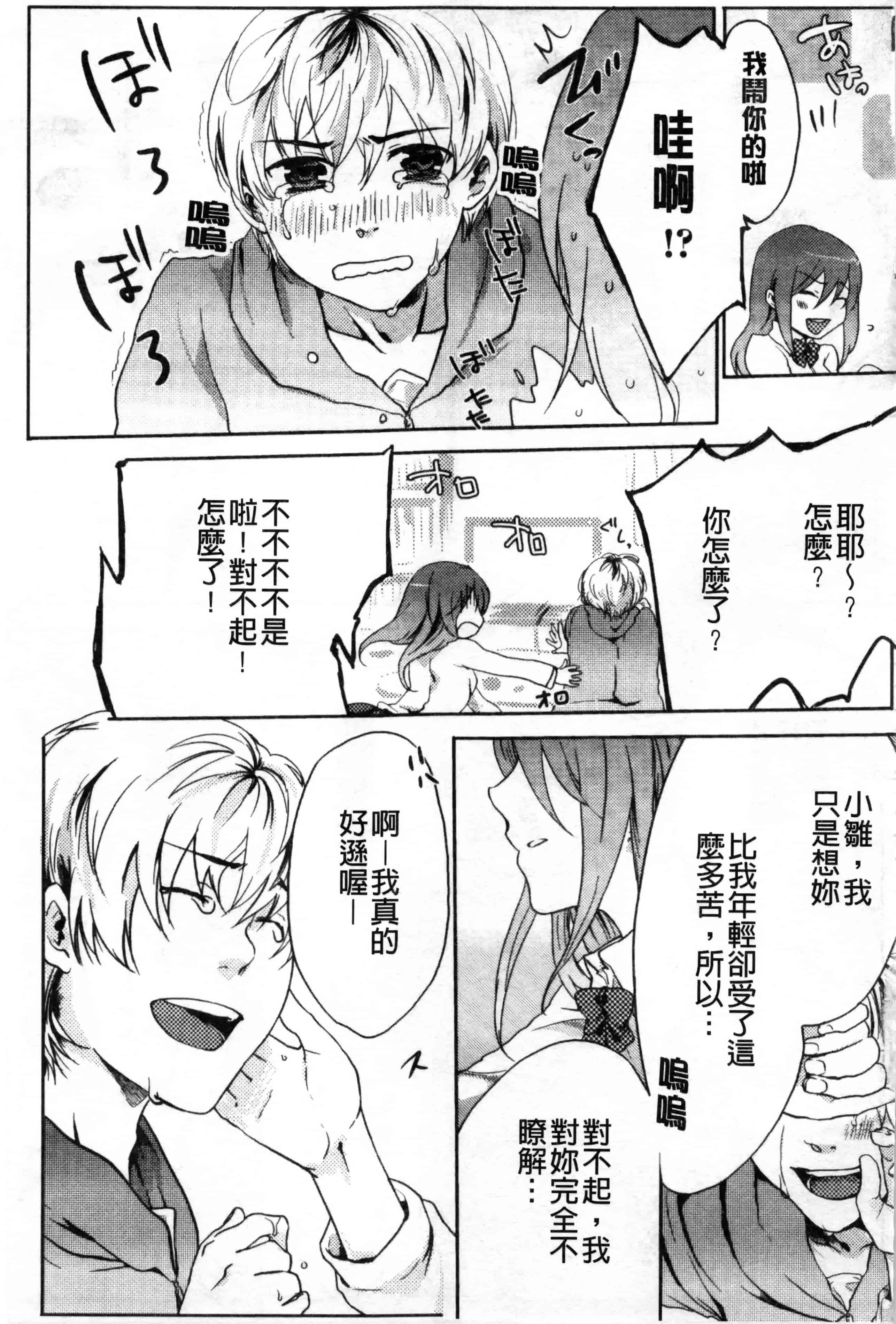 汉化版-[紅威ヨル] 神待ち家出少女 [Chinese] [黑暗掃圖]_第3集