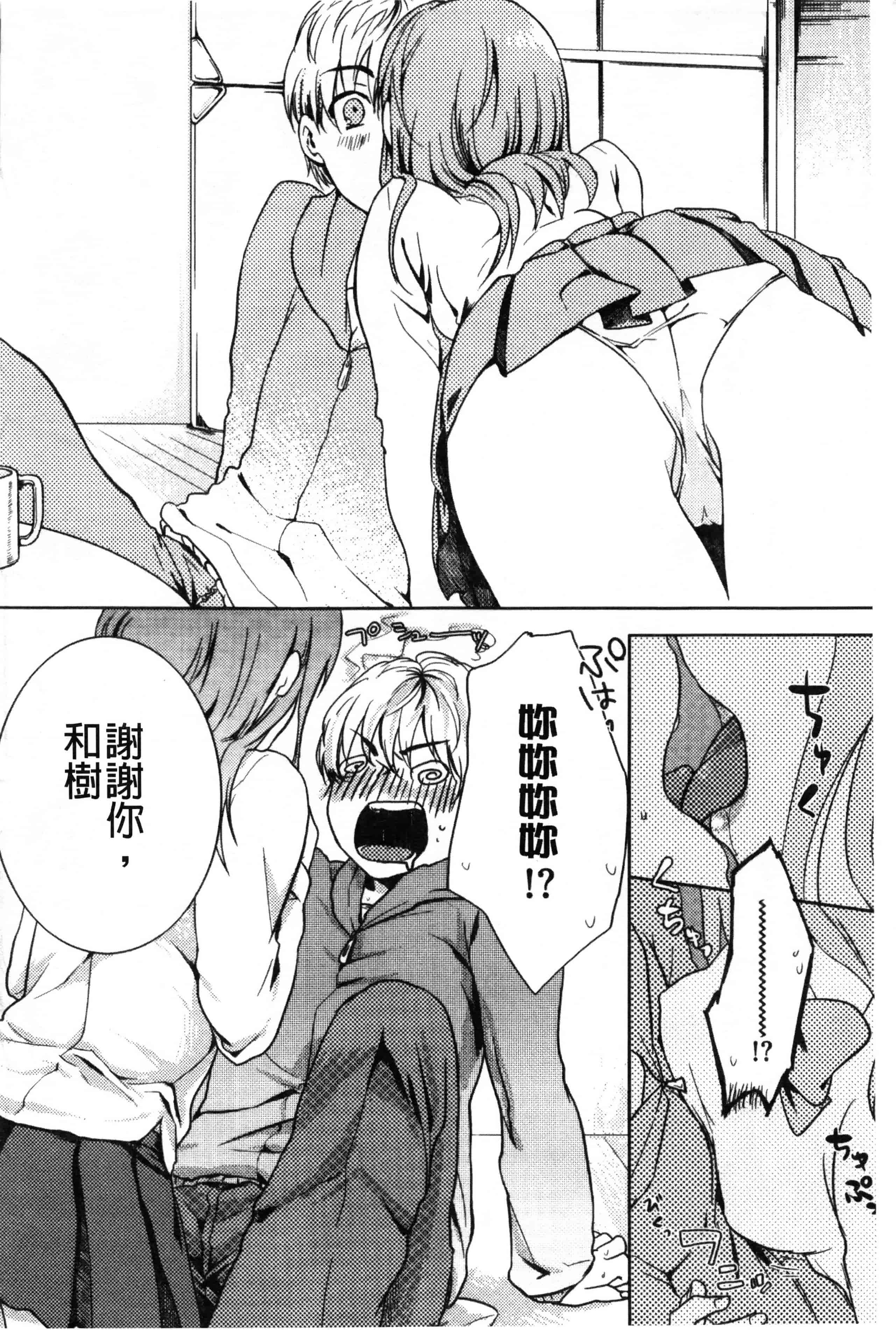 汉化版-[紅威ヨル] 神待ち家出少女 [Chinese] [黑暗掃圖]_第3集