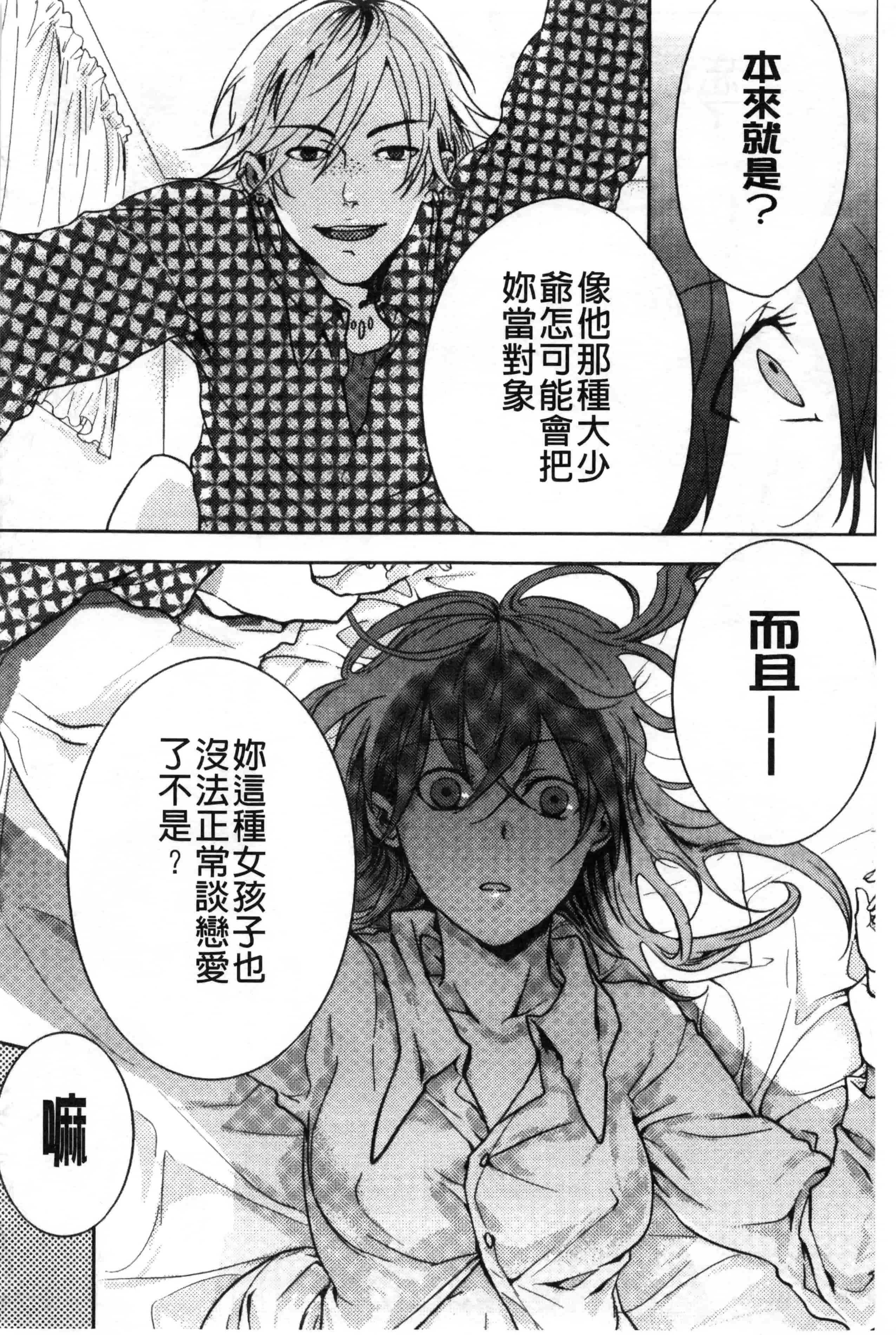 汉化版-[紅威ヨル] 神待ち家出少女 [Chinese] [黑暗掃圖]_第4集