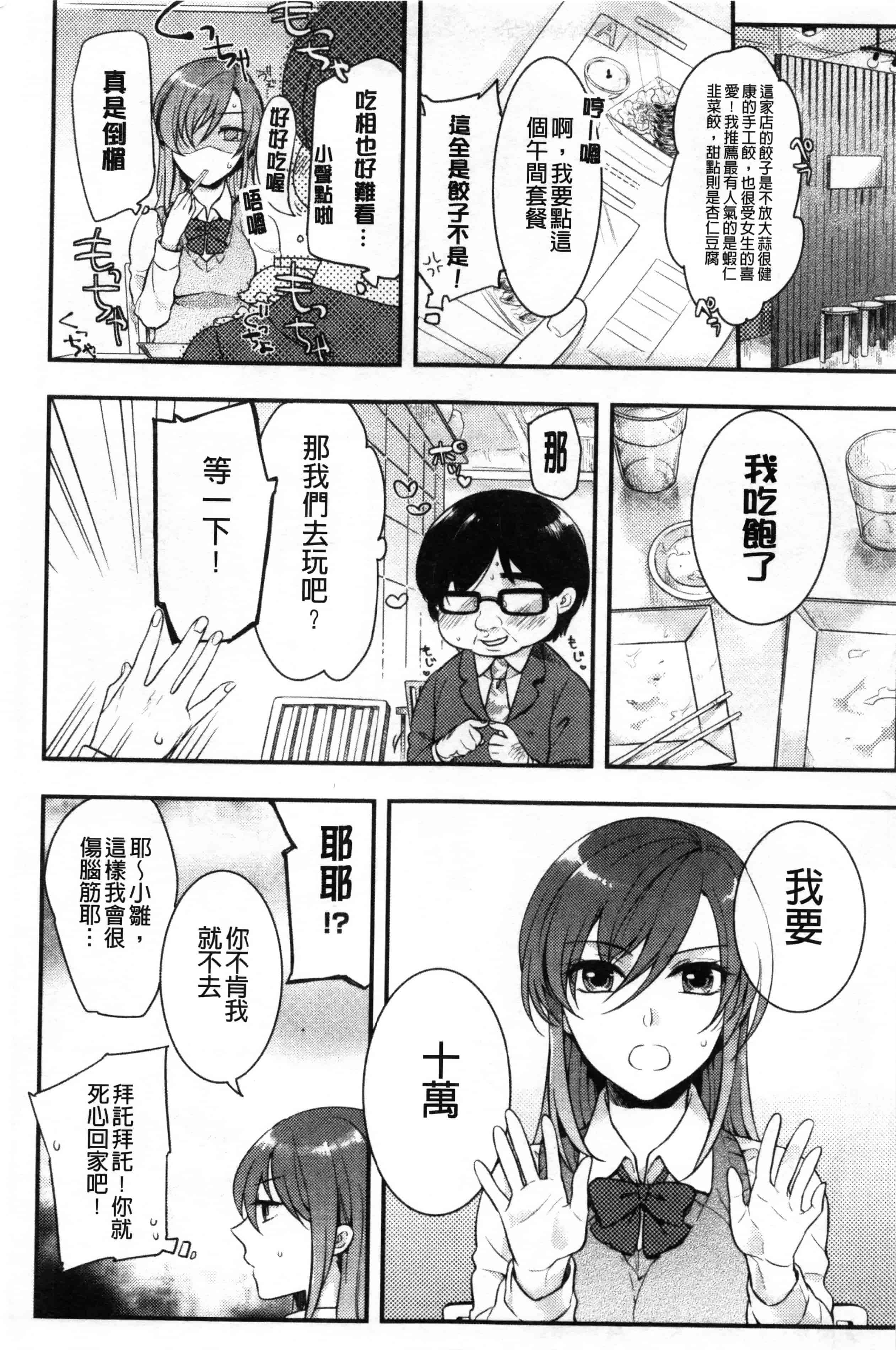 汉化版-[紅威ヨル] 神待ち家出少女 [Chinese] [黑暗掃圖]_第1集