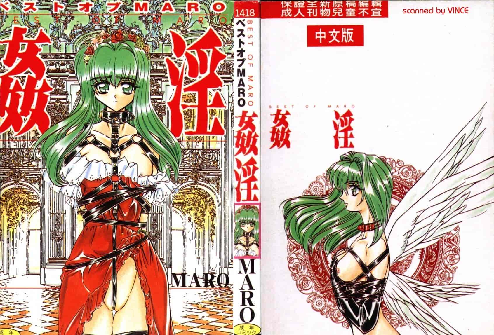 汉化版-[MARO] ベストオブMARO 姦淫_第1集