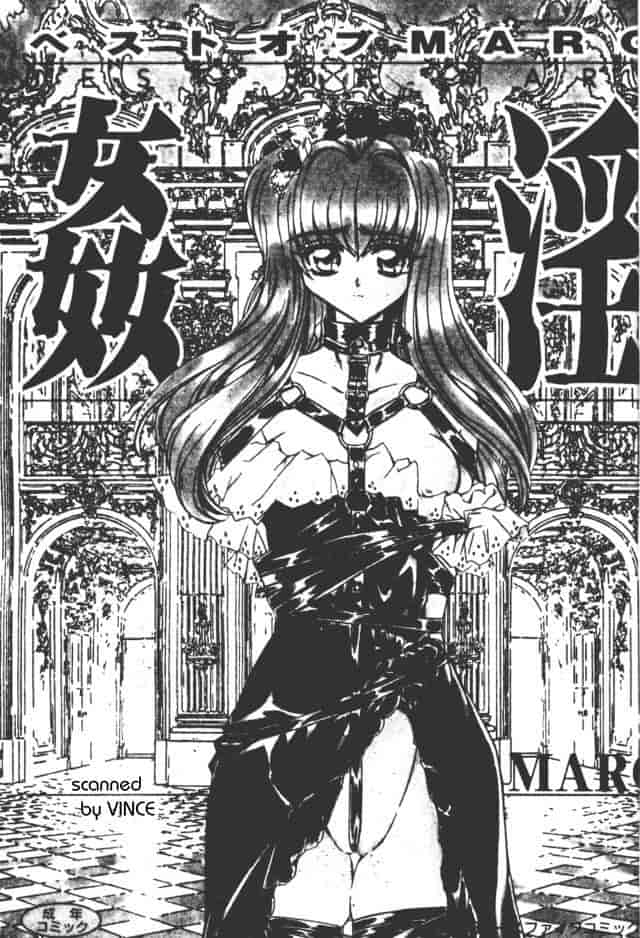 汉化版-[MARO] ベストオブMARO 姦淫_第1集