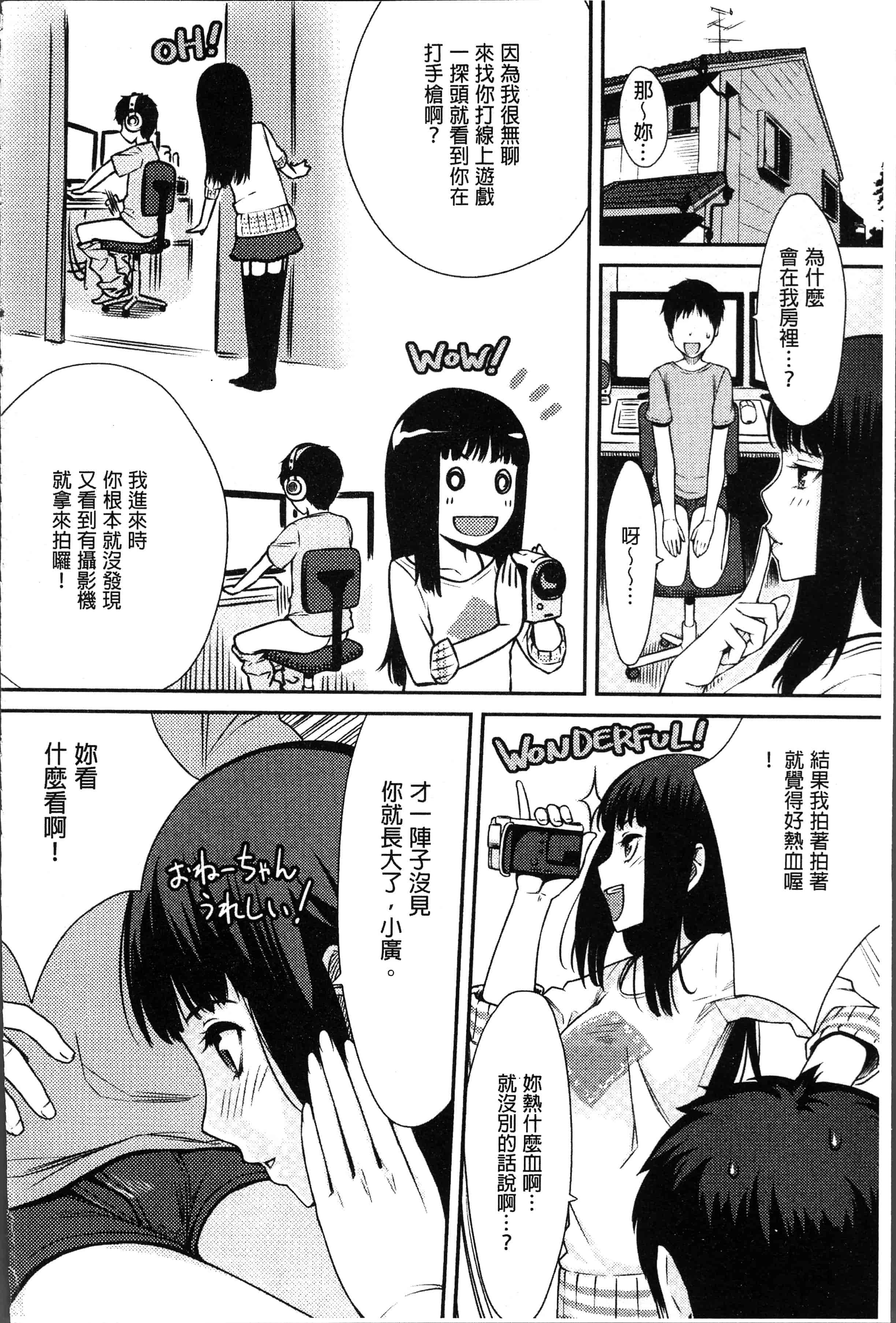 汉化版-[紅村かる] おんなのこのおうちえっち [4K[S版]掃圖組]_第6集