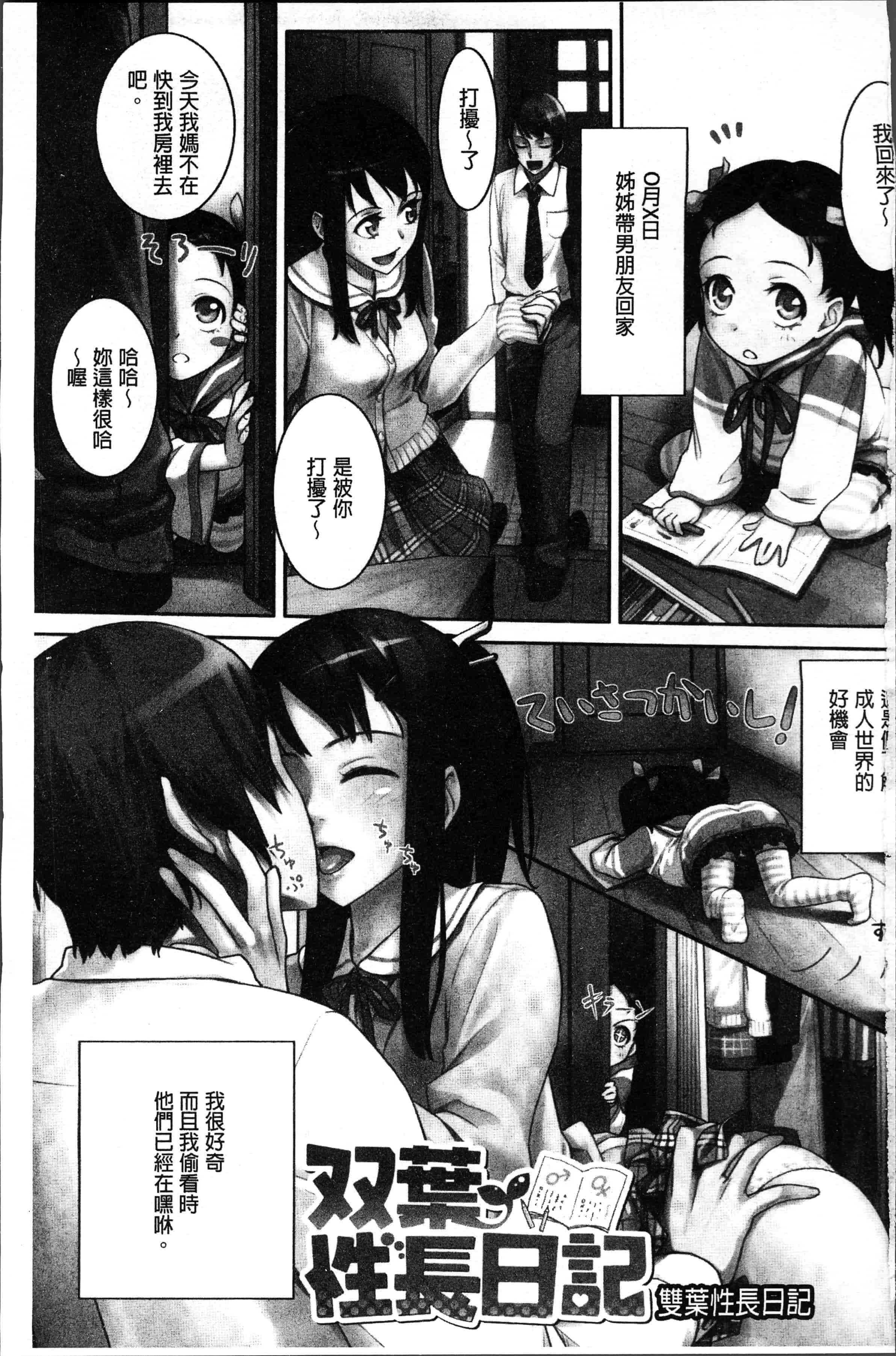 汉化版-[紅村かる] おんなのこのおうちえっち [4K[S版]掃圖組]_第1集