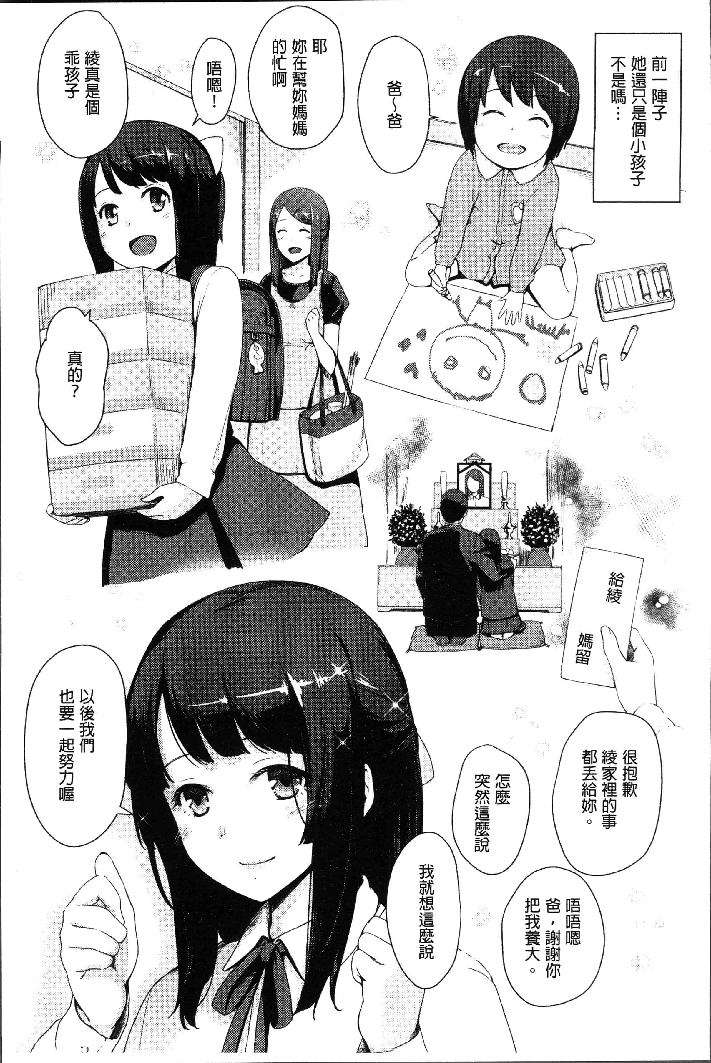 汉化版-[紅村かる] おんなのこのおうちえっち [4K[S版]掃圖組]_第2集