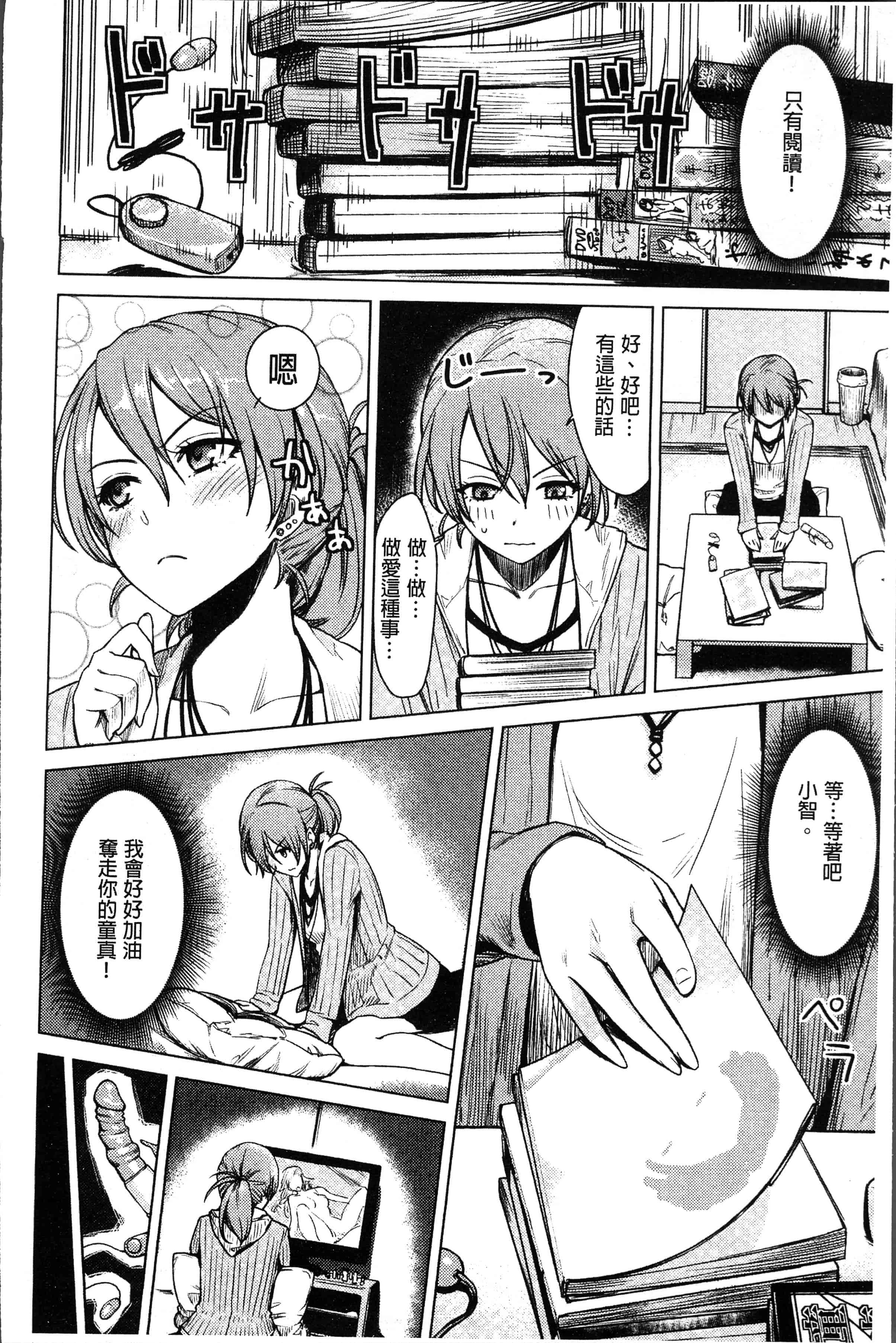 汉化版-[紅村かる] おんなのこのおうちえっち [4K[S版]掃圖組]_第4集
