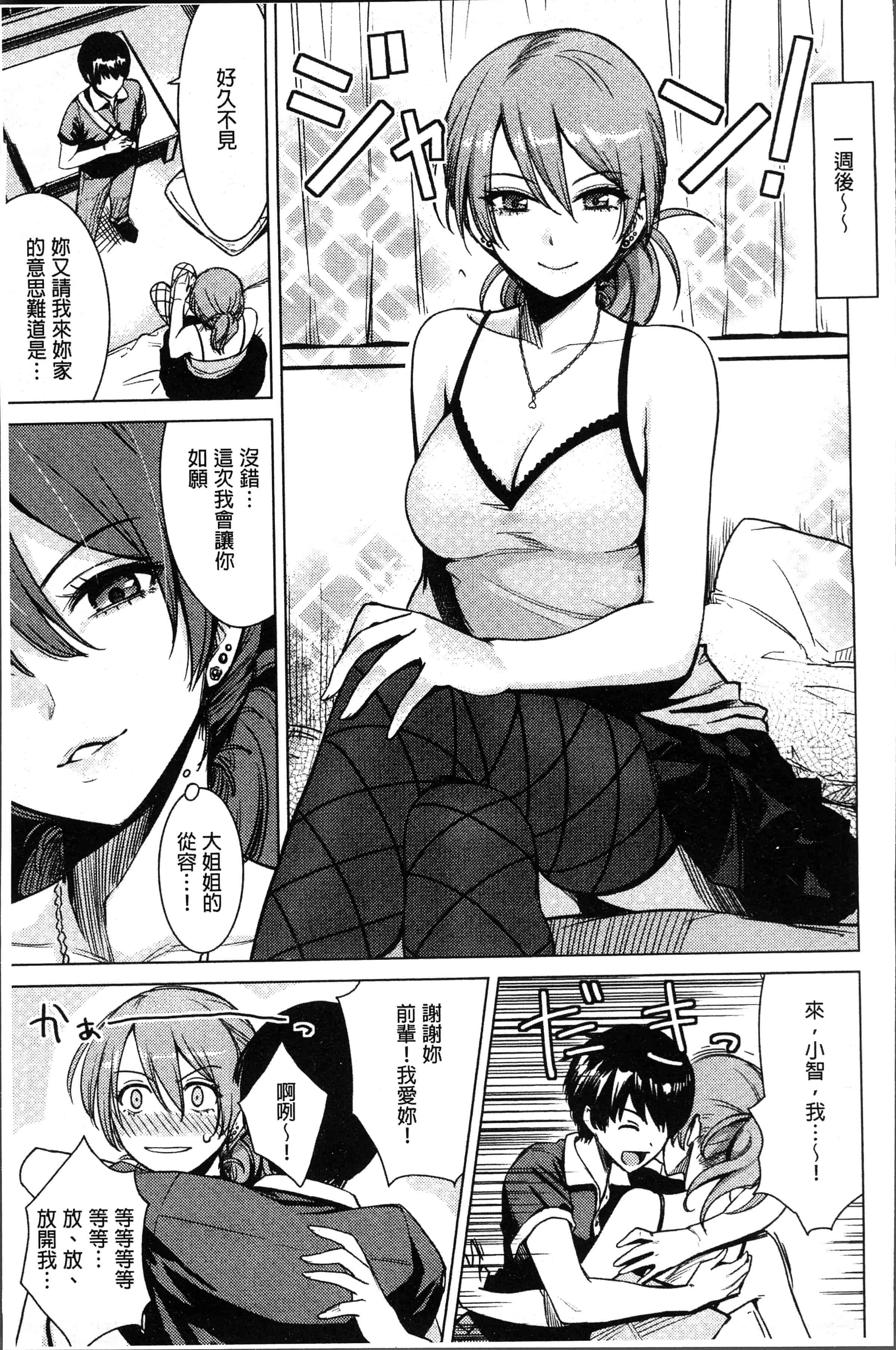 汉化版-[紅村かる] おんなのこのおうちえっち [4K[S版]掃圖組]_第4集