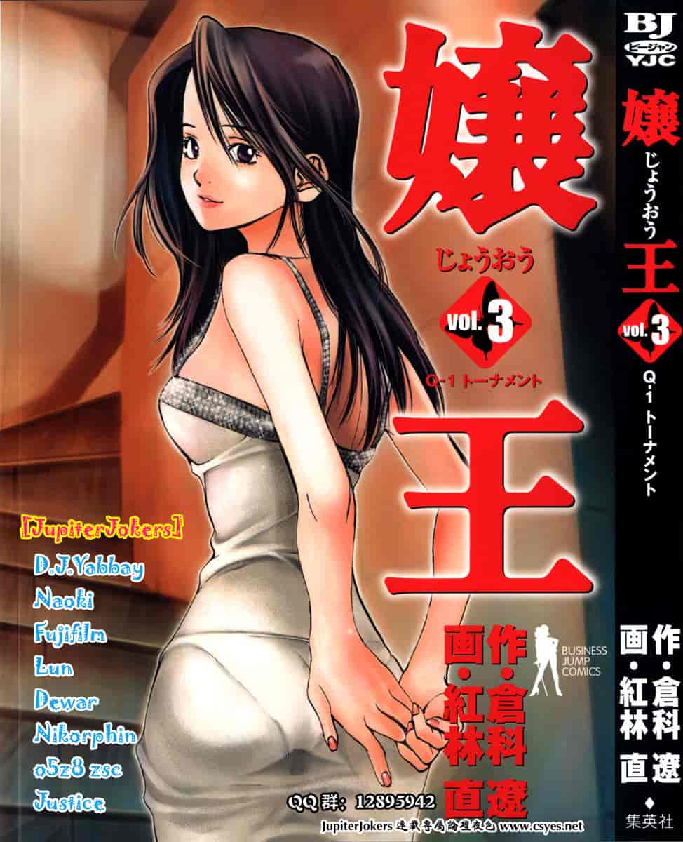 汉化版-[紅林直] 嬢王 Vol.03_第1集