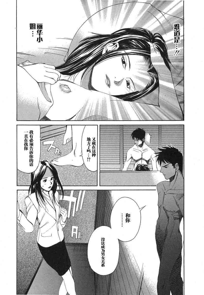汉化版-[紅林直] 嬢王 Vol.03_第5集