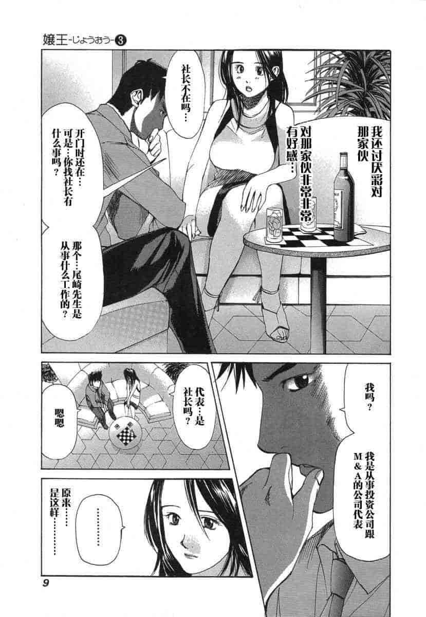 汉化版-[紅林直] 嬢王 Vol.03_第1集