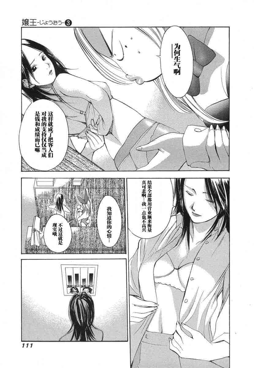 汉化版-[紅林直] 嬢王 Vol.03_第5集