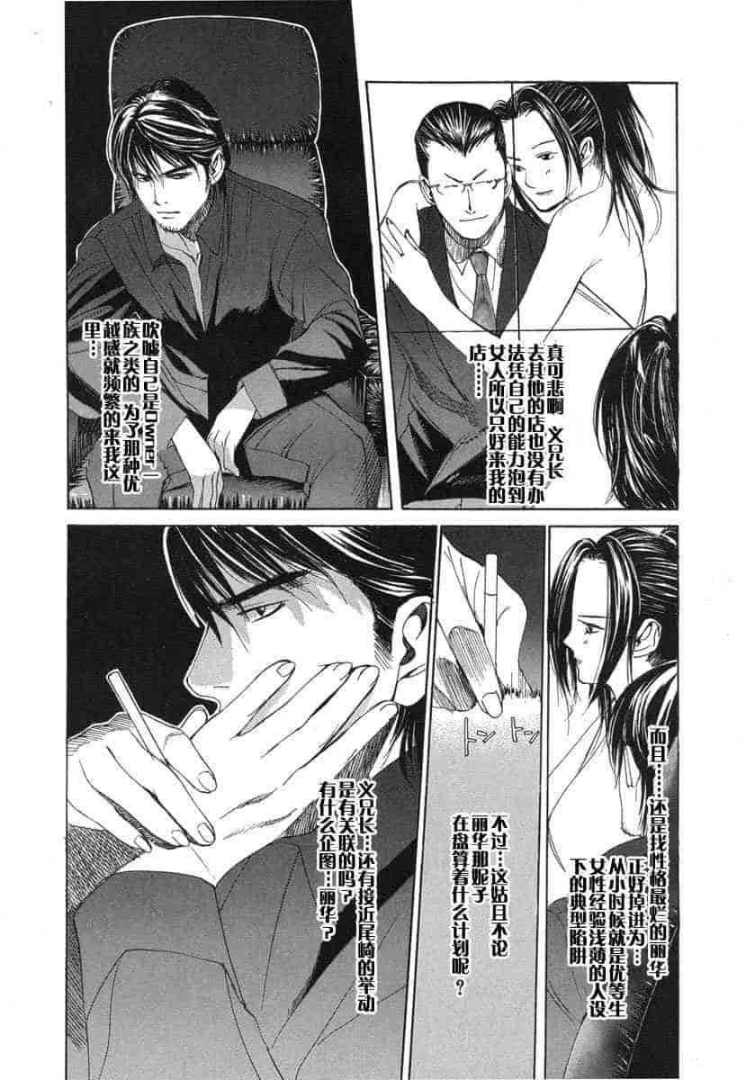 汉化版-[紅林直] 嬢王 Vol.03_第5集