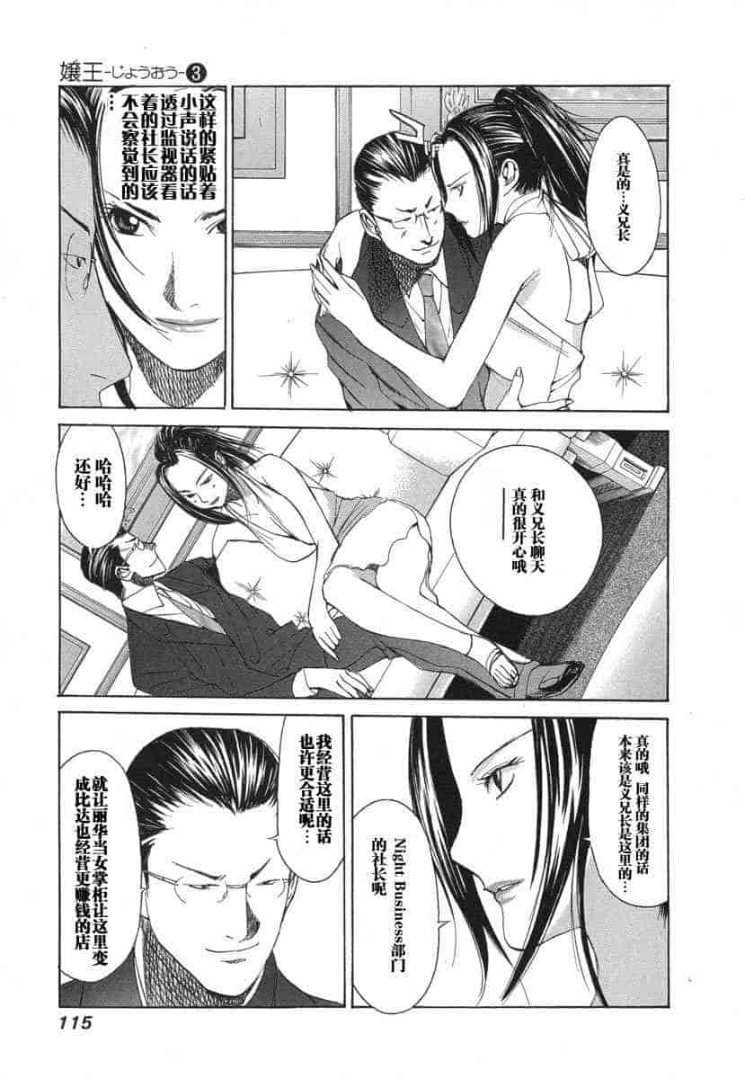汉化版-[紅林直] 嬢王 Vol.03_第5集
