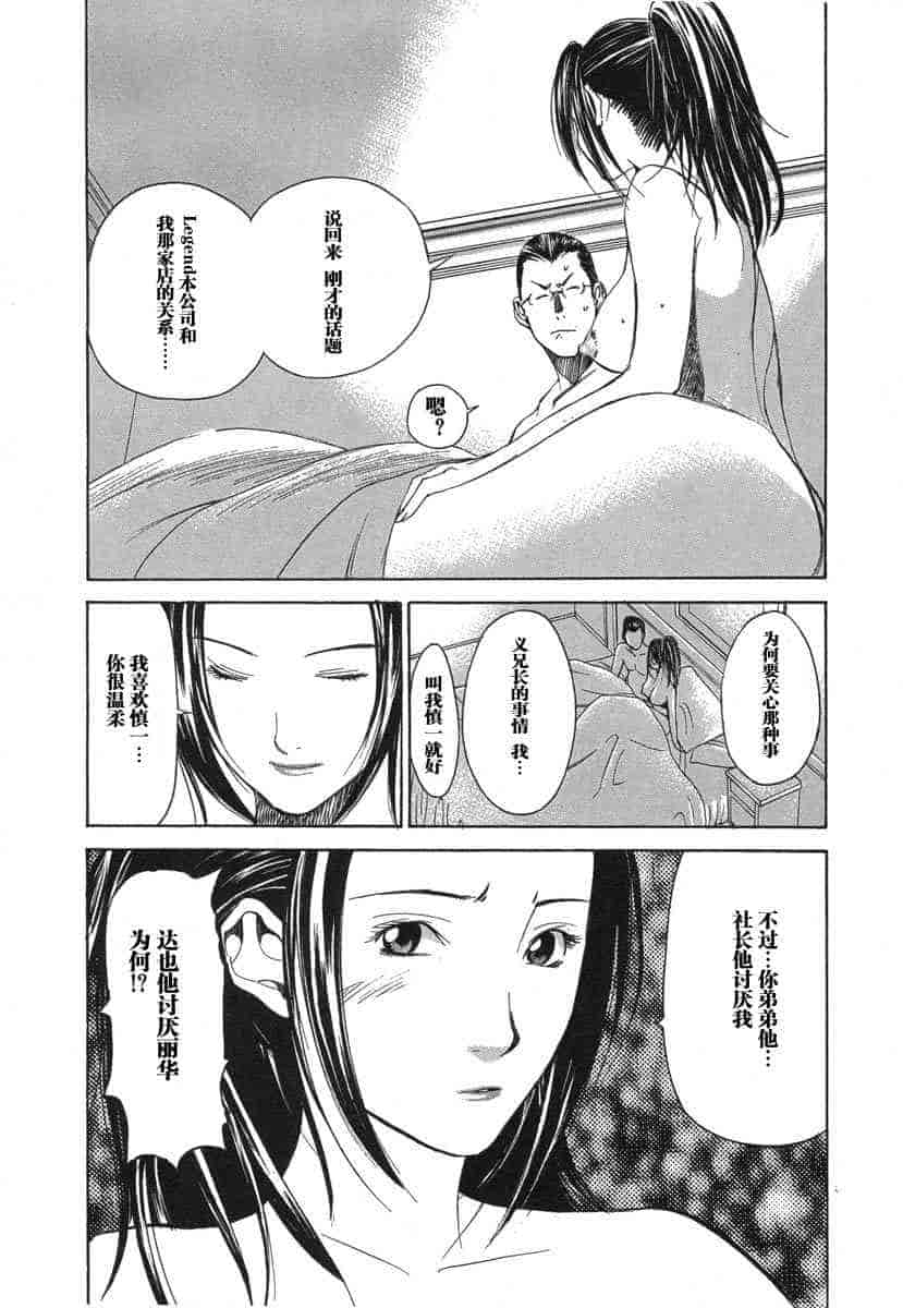 汉化版-[紅林直] 嬢王 Vol.03_第5集