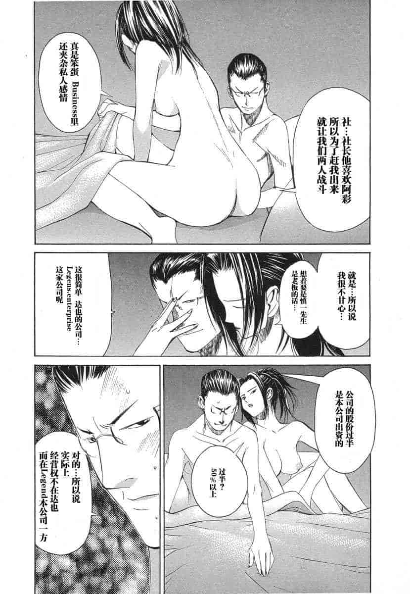 汉化版-[紅林直] 嬢王 Vol.03_第5集