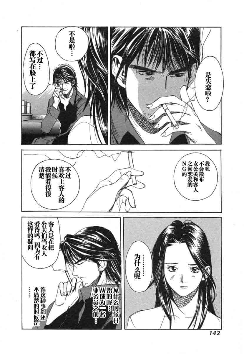 汉化版-[紅林直] 嬢王 Vol.03_第6集
