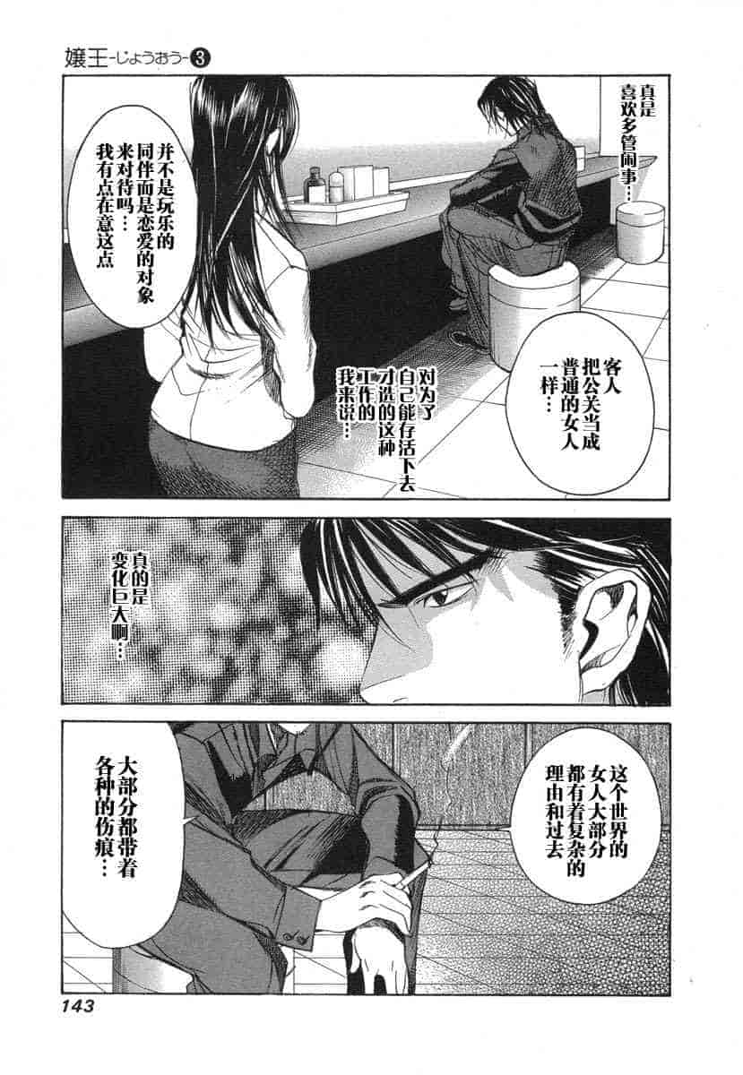 汉化版-[紅林直] 嬢王 Vol.03_第6集