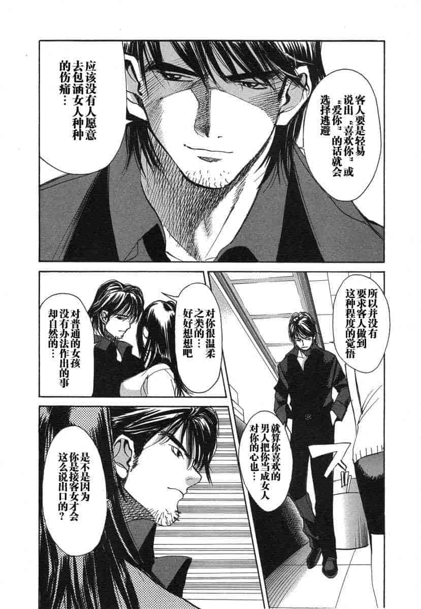 汉化版-[紅林直] 嬢王 Vol.03_第6集