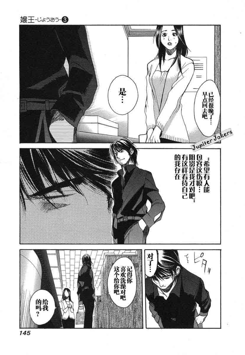 汉化版-[紅林直] 嬢王 Vol.03_第6集