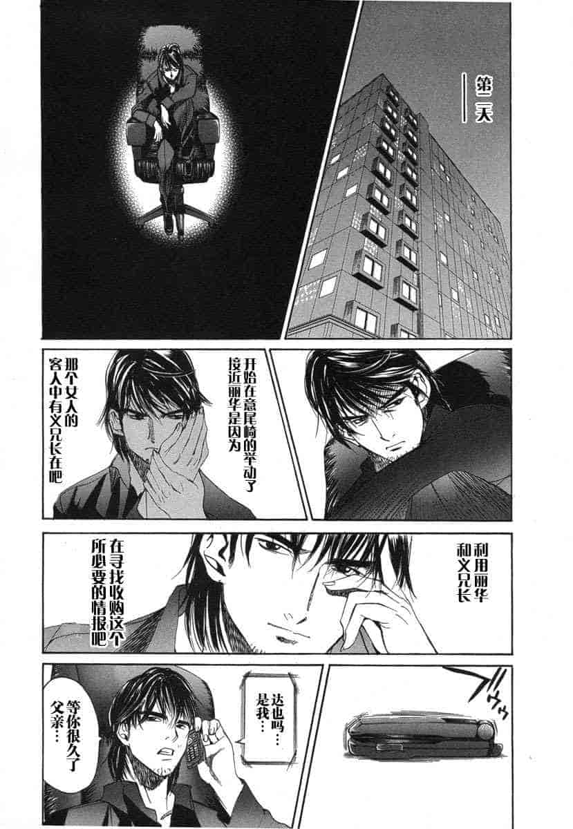 汉化版-[紅林直] 嬢王 Vol.03_第6集