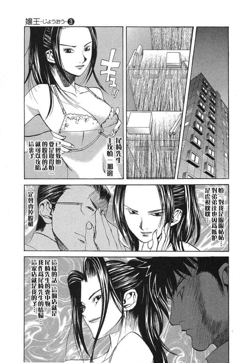 汉化版-[紅林直] 嬢王 Vol.03_第6集