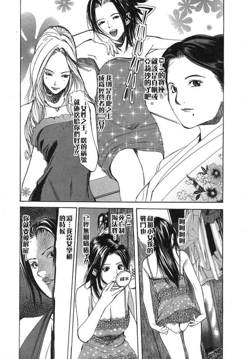 汉化版-[紅林直] 嬢王 Vol.03_第7集