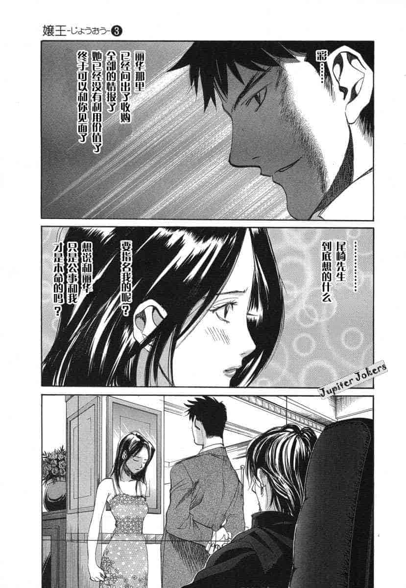 汉化版-[紅林直] 嬢王 Vol.03_第7集