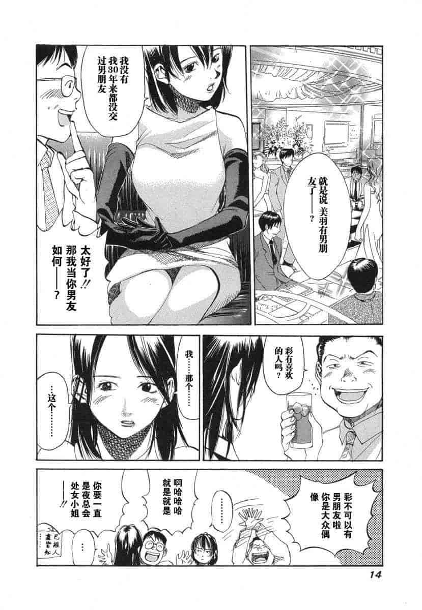 汉化版-[紅林直] 嬢王 Vol.03_第1集
