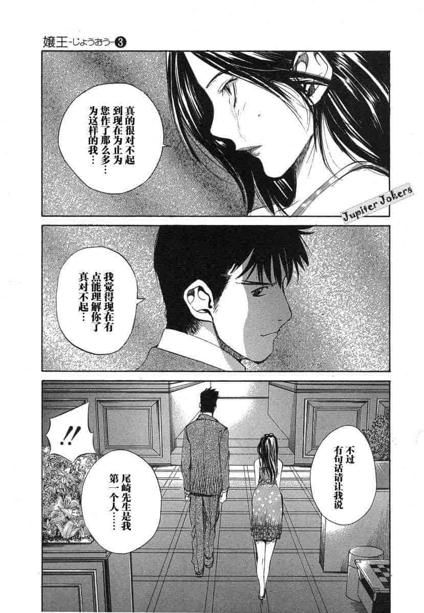 汉化版-[紅林直] 嬢王 Vol.03_第7集