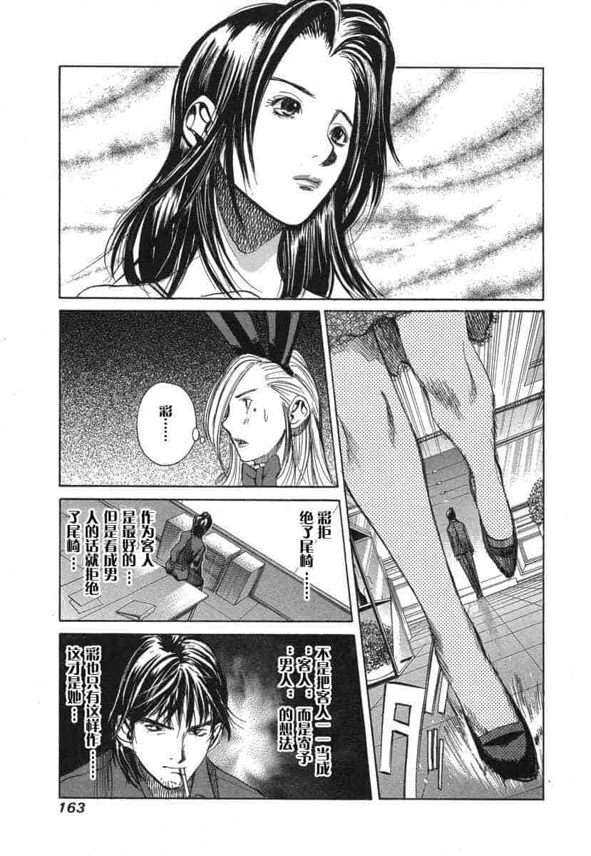 汉化版-[紅林直] 嬢王 Vol.03_第7集