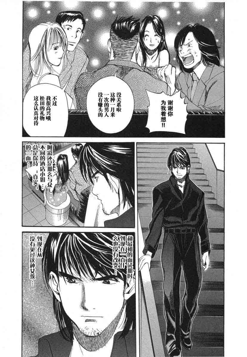 汉化版-[紅林直] 嬢王 Vol.03_第7集