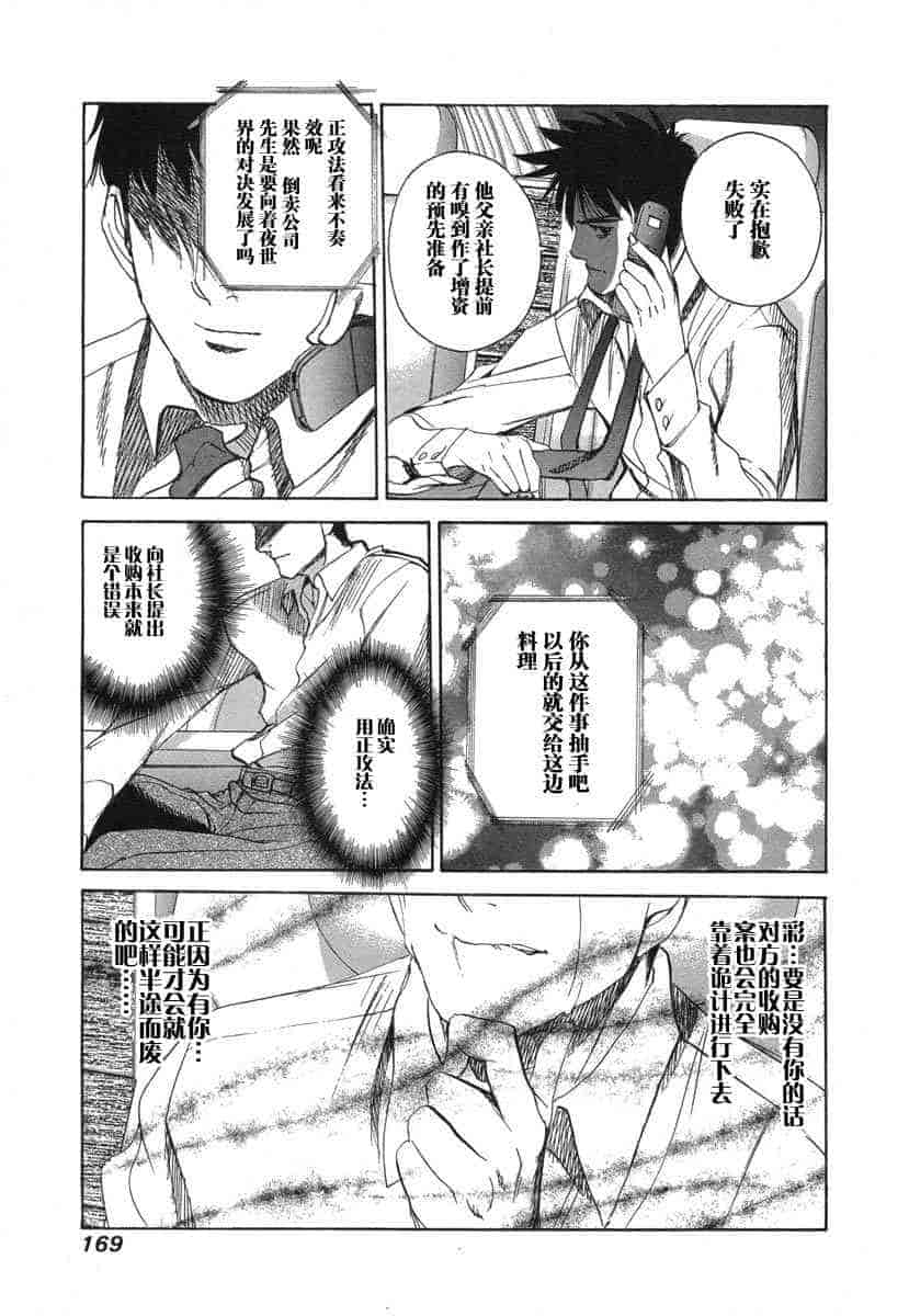 汉化版-[紅林直] 嬢王 Vol.03_第7集