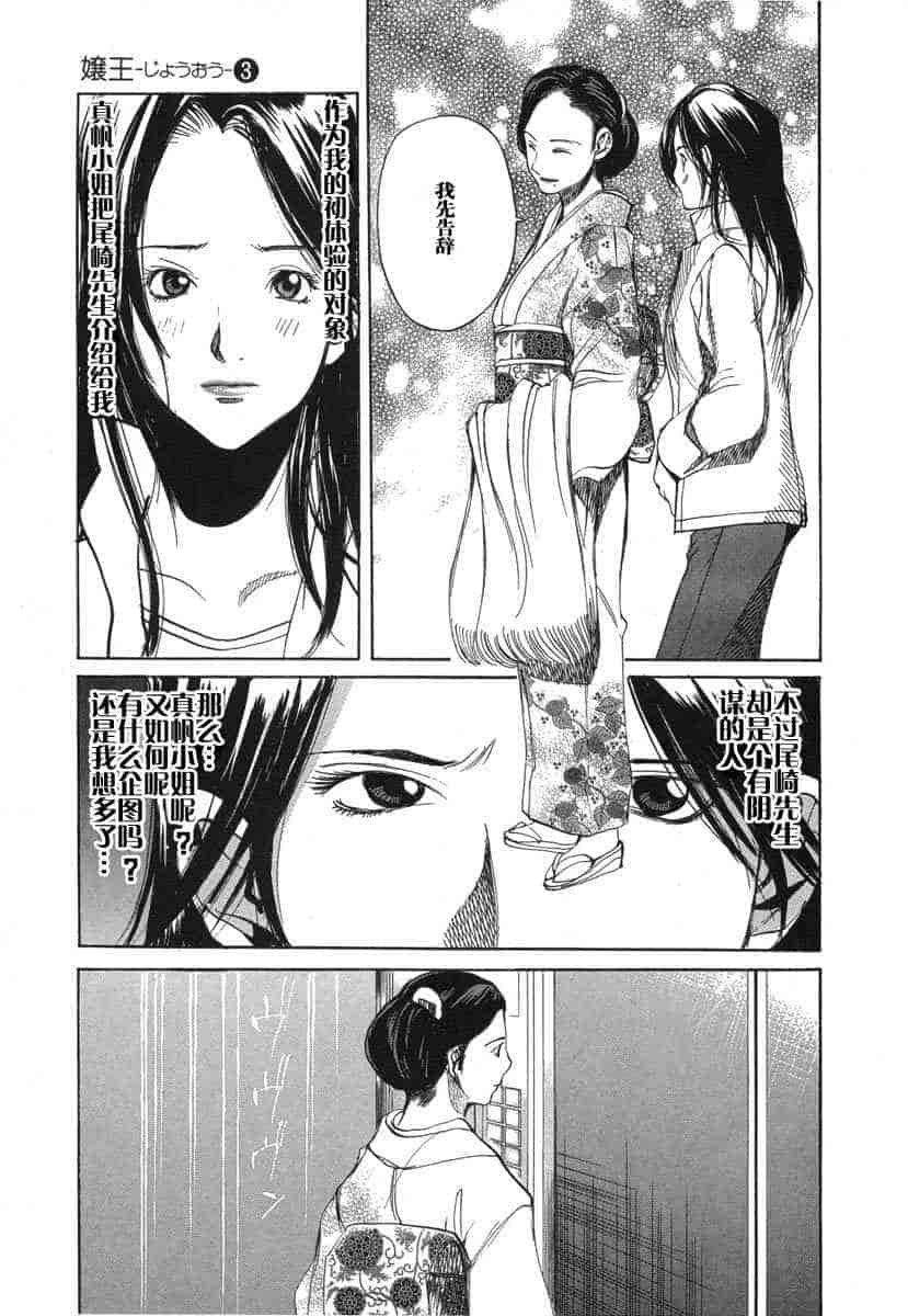 汉化版-[紅林直] 嬢王 Vol.03_第7集