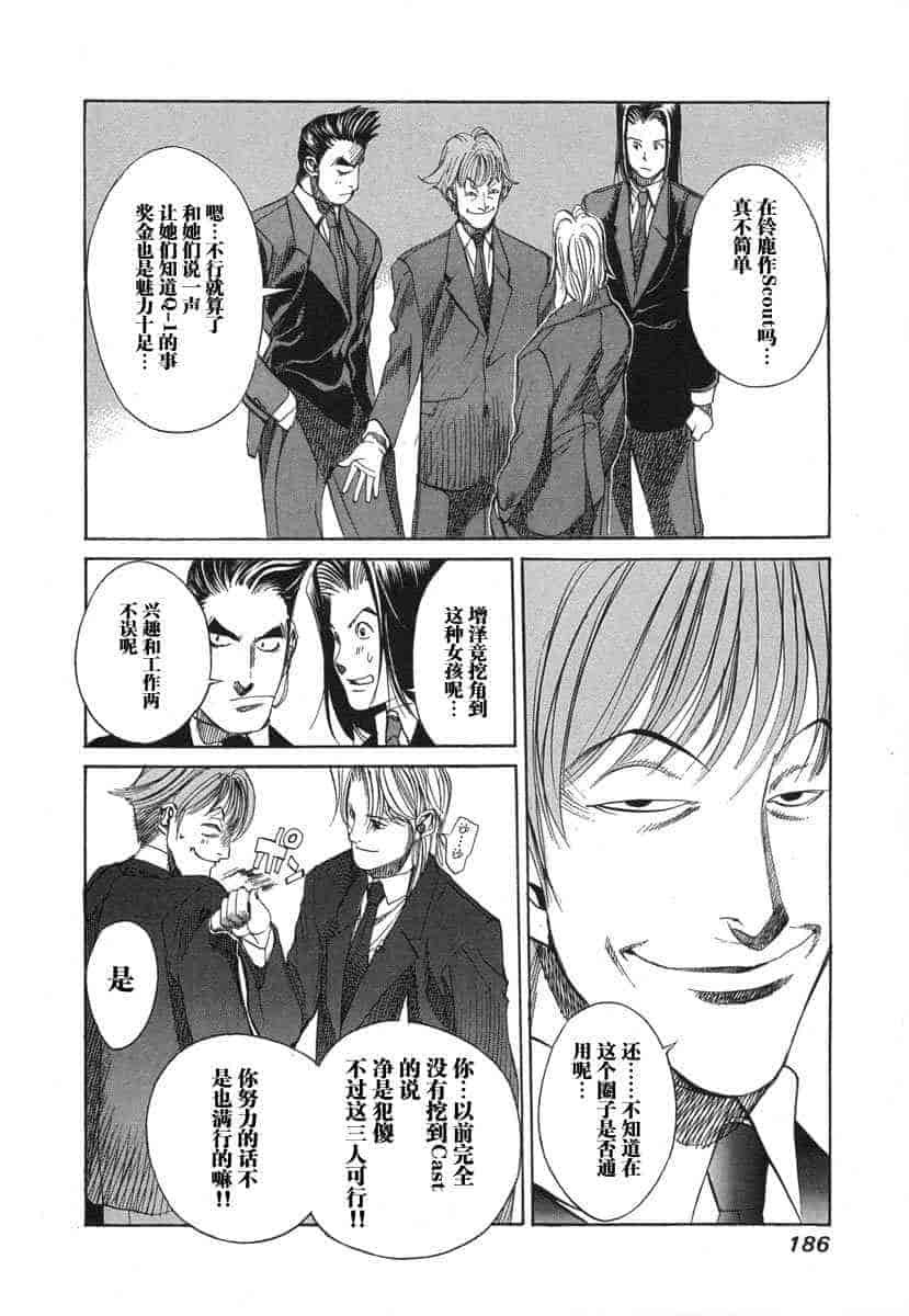 汉化版-[紅林直] 嬢王 Vol.03_第8集