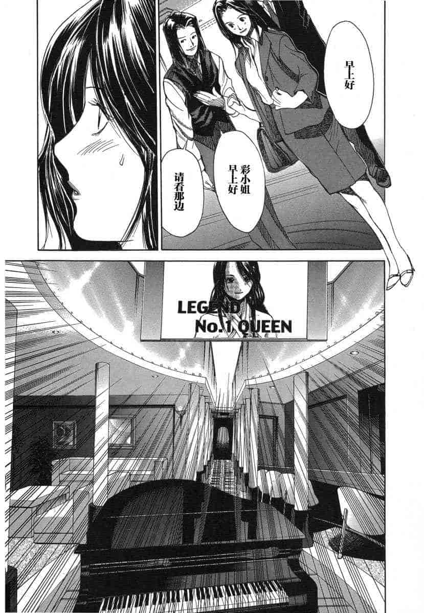 汉化版-[紅林直] 嬢王 Vol.03_第8集