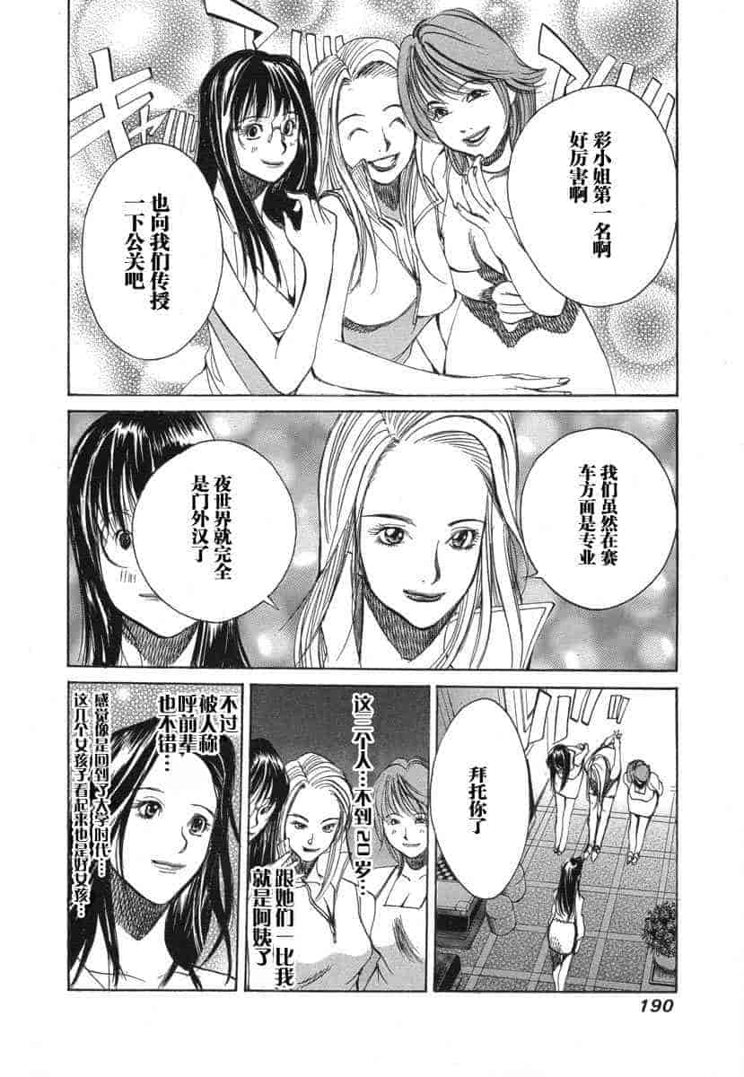 汉化版-[紅林直] 嬢王 Vol.03_第8集