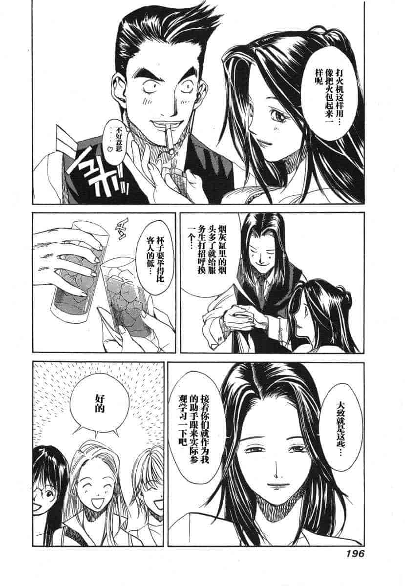 汉化版-[紅林直] 嬢王 Vol.03_第8集