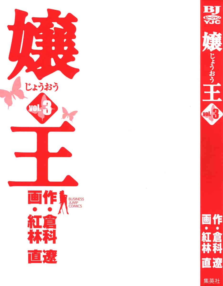 汉化版-[紅林直] 嬢王 Vol.03_第1集